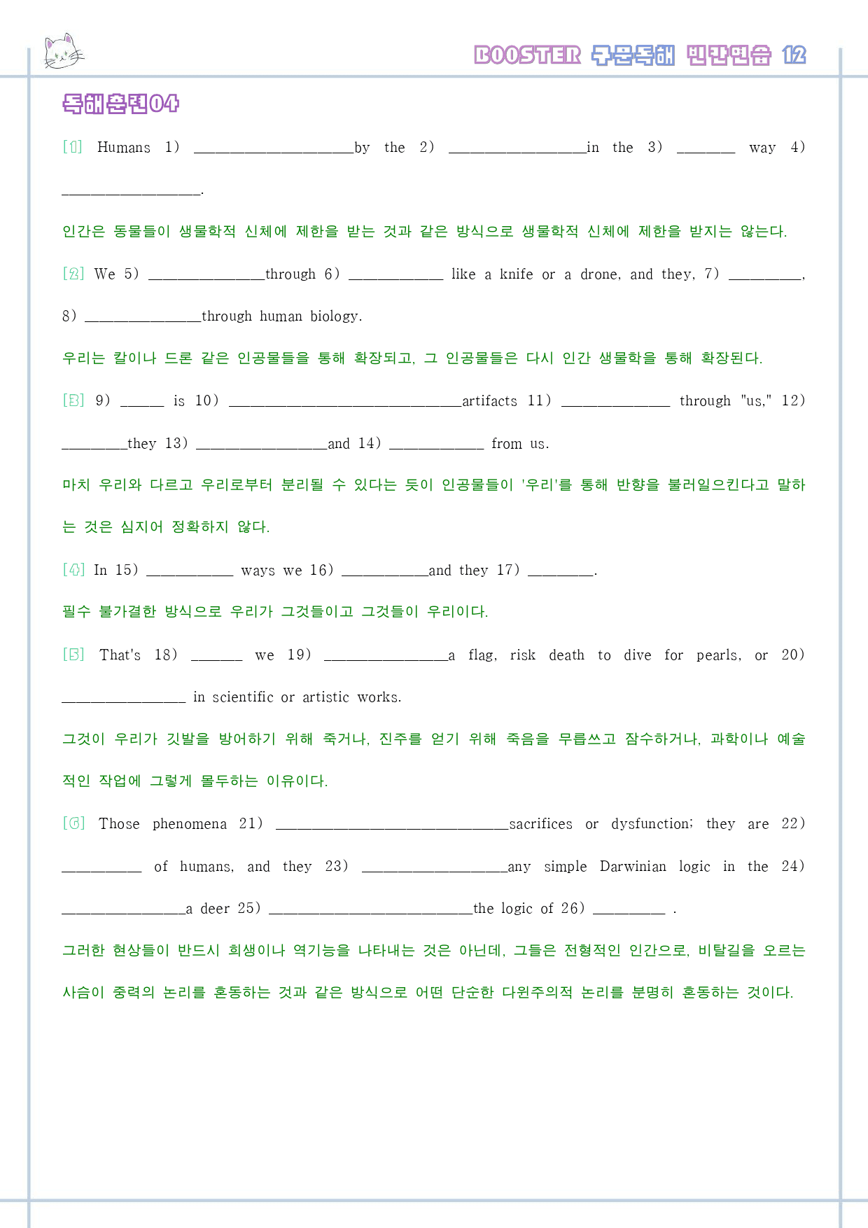 부스터 구문 독해 booster 변형 문제 워크북 12 12강 12과_preview_26