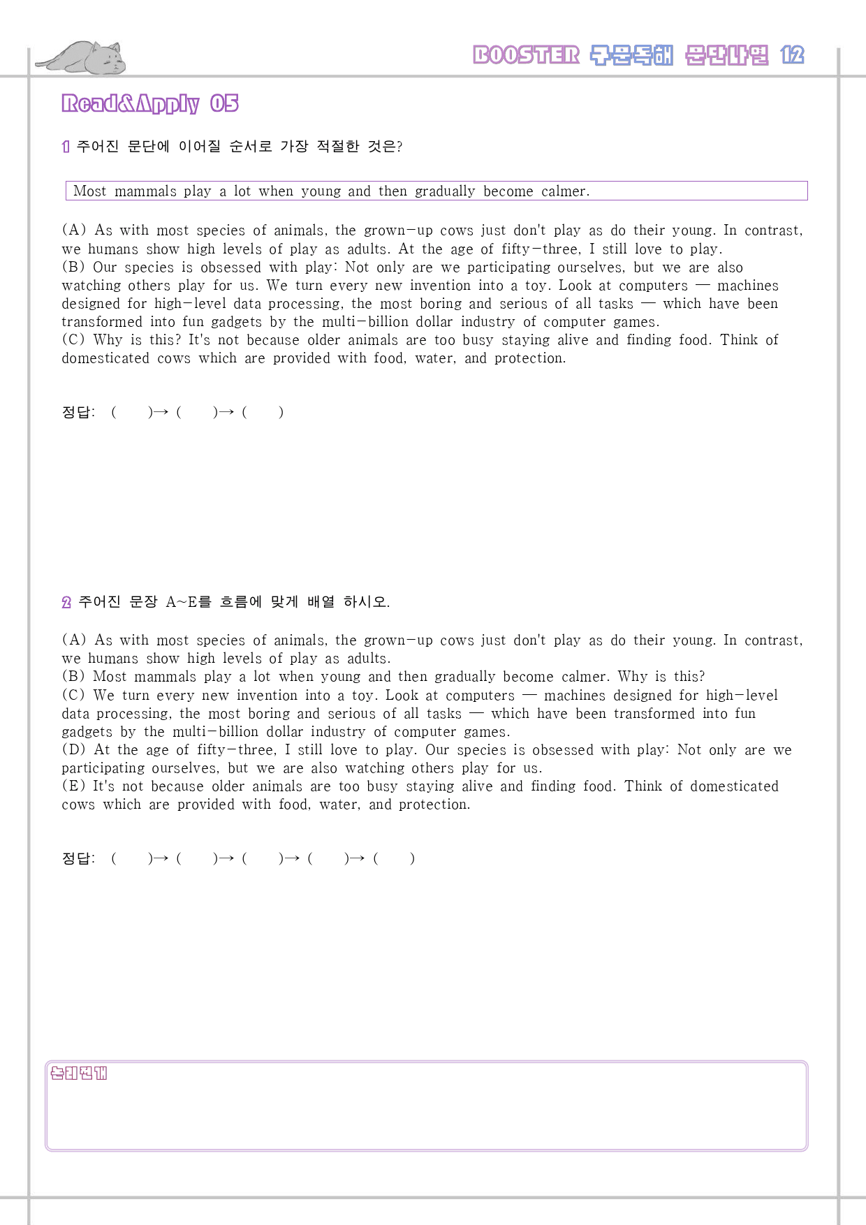 부스터 구문 독해 booster 변형 문제 워크북 12 12강 12과_preview_51