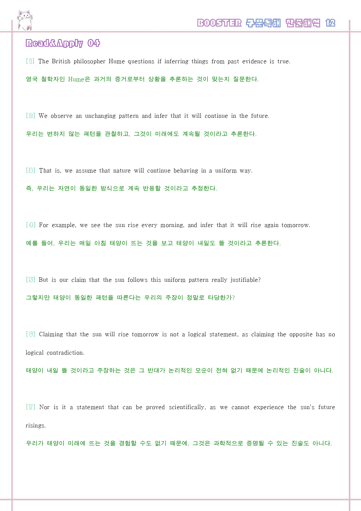 부스터 구문 독해 booster 변형 문제 워크북 12 12강 12과_preview_60