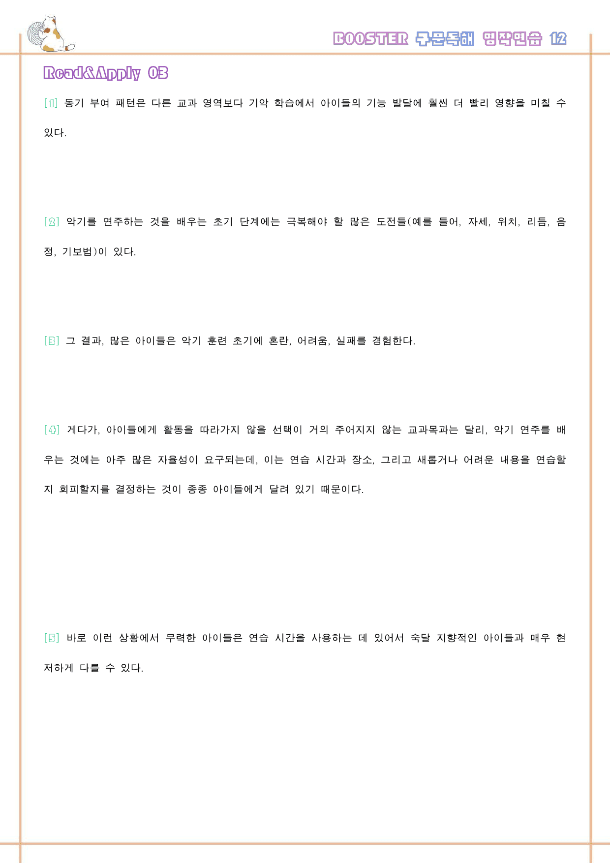 부스터 구문 독해 booster 변형 문제 워크북 12 12강 12과_preview_77