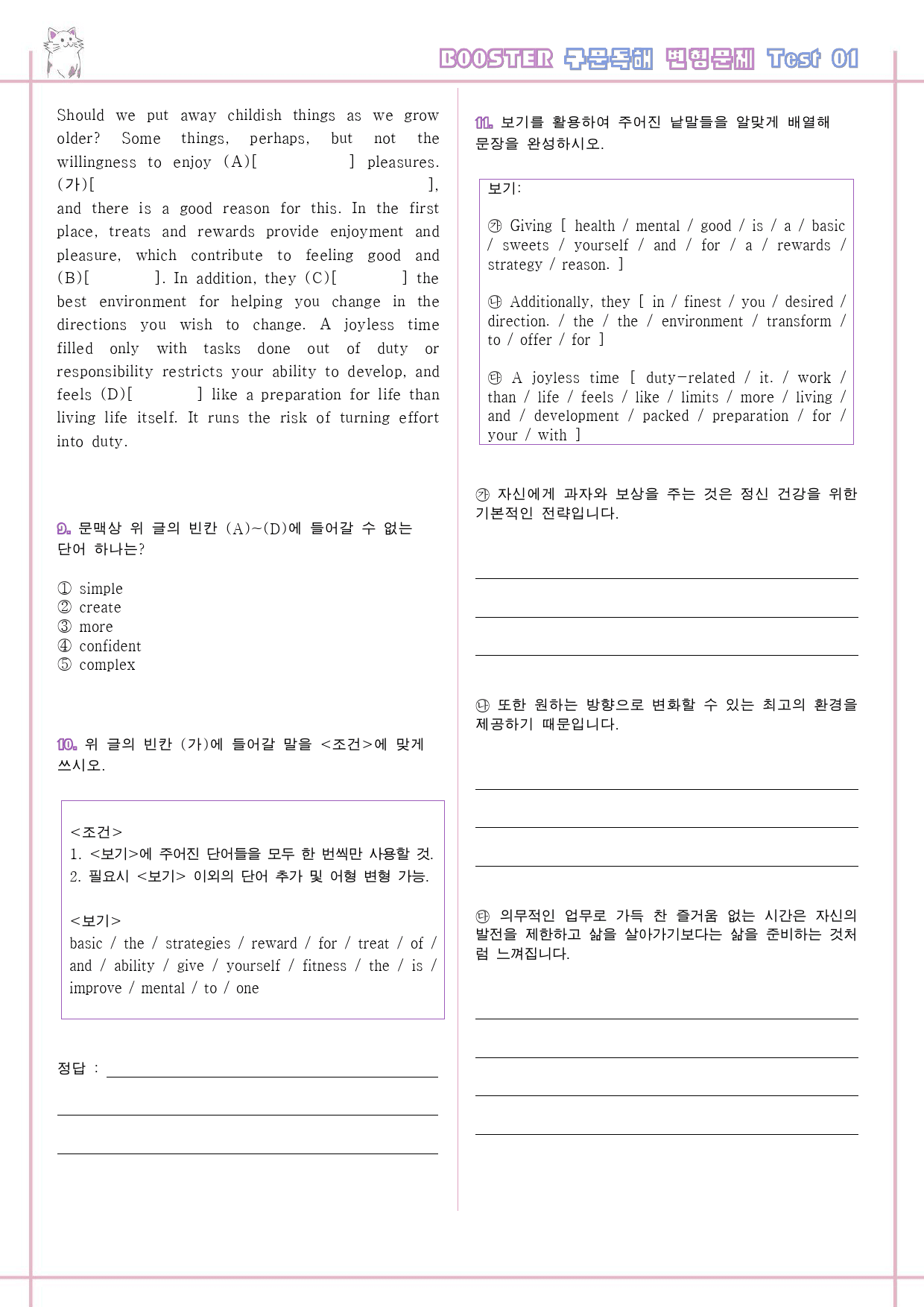 부스터 구문 독해 변형 문제 워크북 테스트 test 1 1회 1강 1과_preview_3