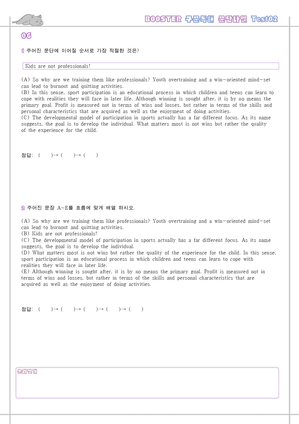 부스터 구문 독해 변형 문제 워크북 테스트 test 2 2회 2강 2과_preview_34