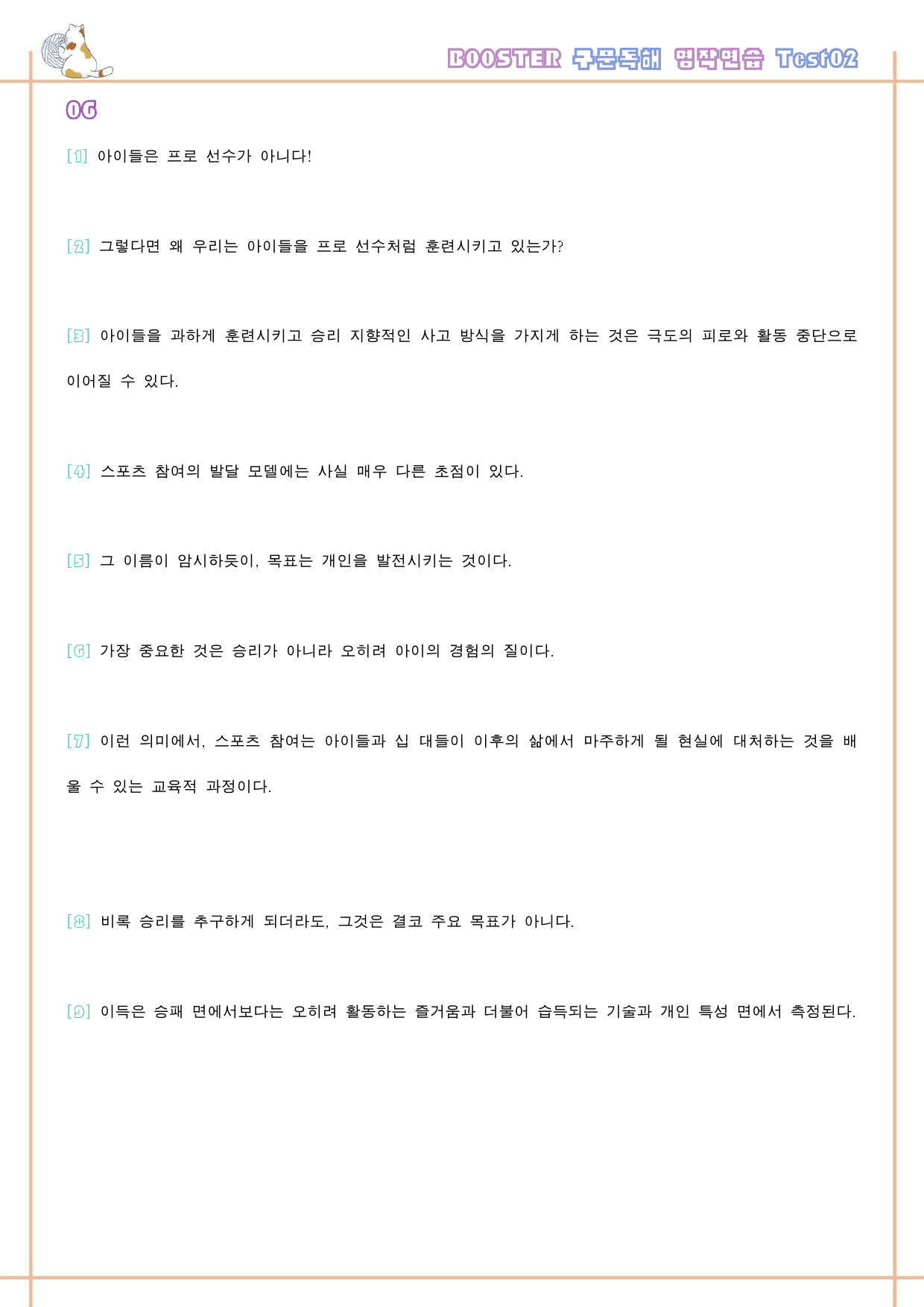 부스터 구문 독해 변형 문제 워크북 테스트 test 2 2회 2강 2과_preview_53