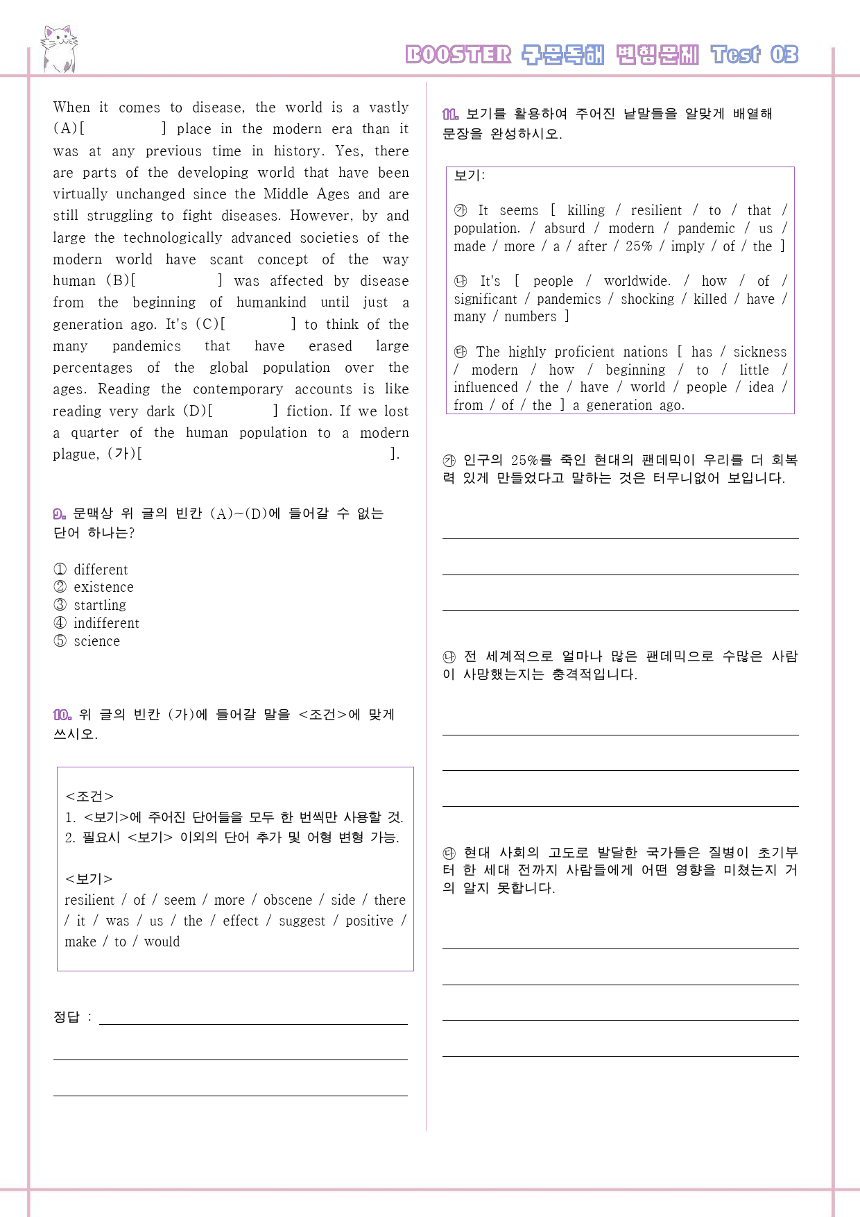 부스터 구문 독해 변형 문제 워크북 테스트 test 3 3회 3강 3과_preview_3