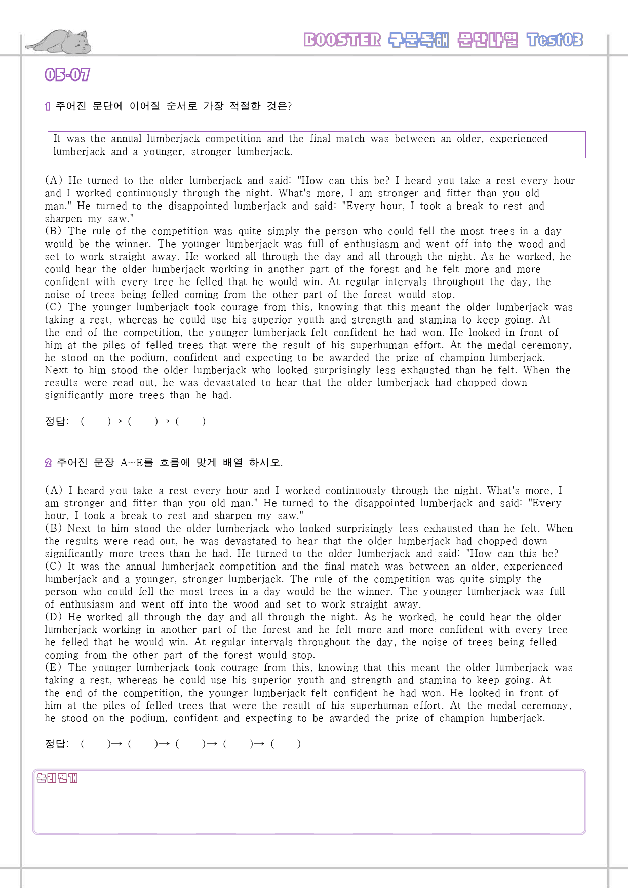부스터 구문 독해 변형 문제 워크북 테스트 test 3 3회 3강 3과_preview_31