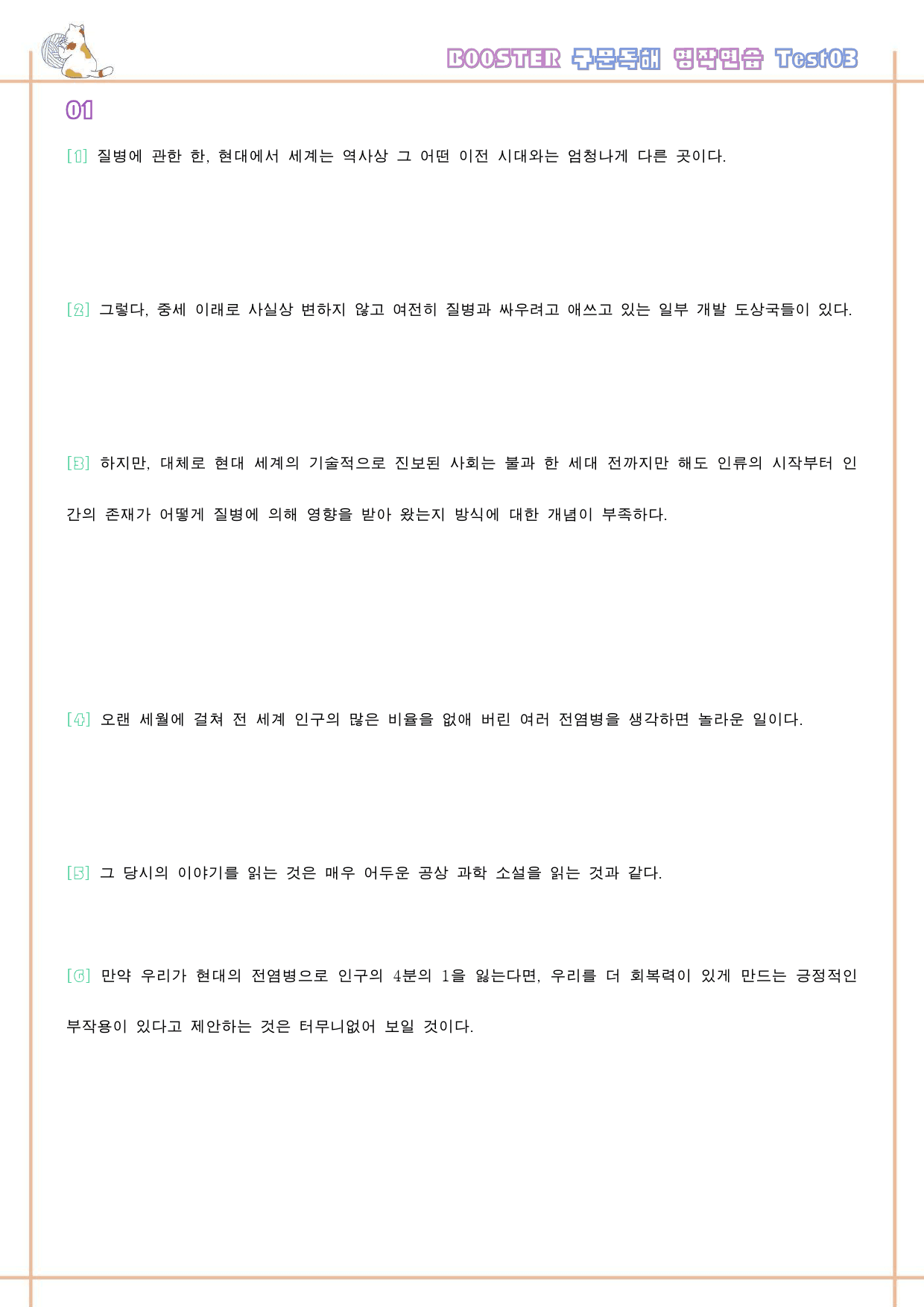 부스터 구문 독해 변형 문제 워크북 테스트 test 3 3회 3강 3과_preview_45