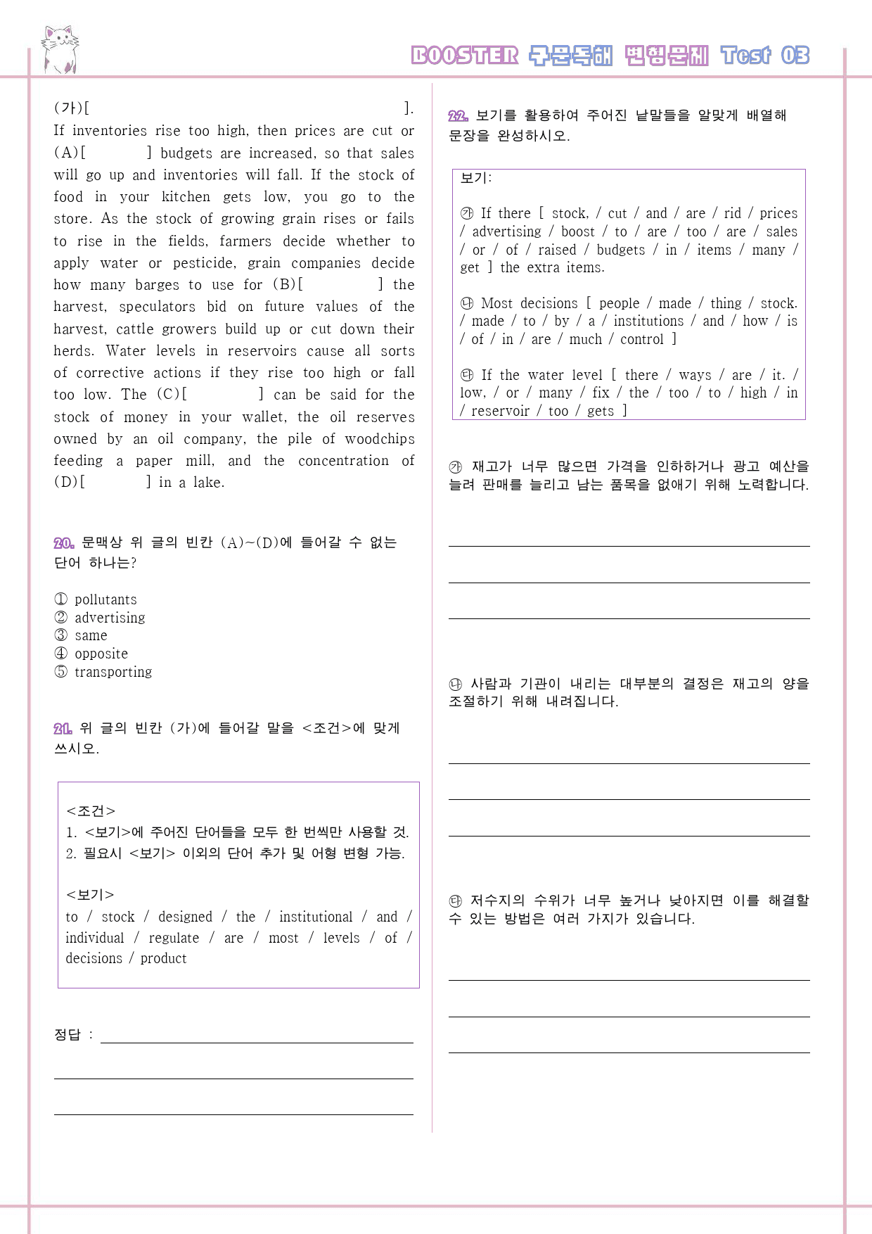 부스터 구문 독해 booster 변형 문제 워크북 전체 통합 (파격할인)_preview_1196