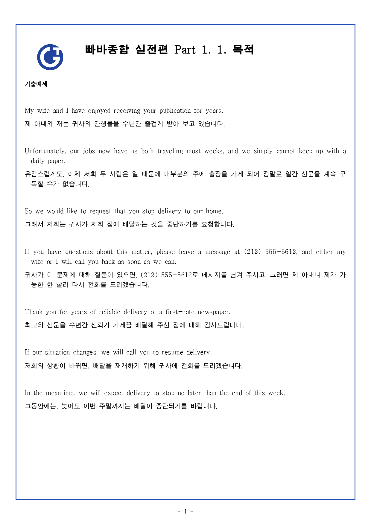 빠바종합 실전편 Part1. 유형편1 목적 변형문제 및 한줄해석_preview_1