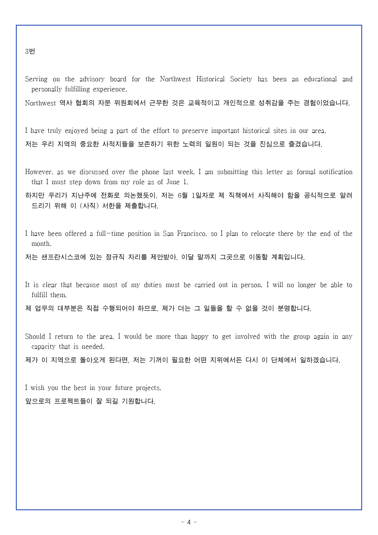 빠바종합 실전편 Part1. 유형편1 목적 변형문제 및 한줄해석_preview_4