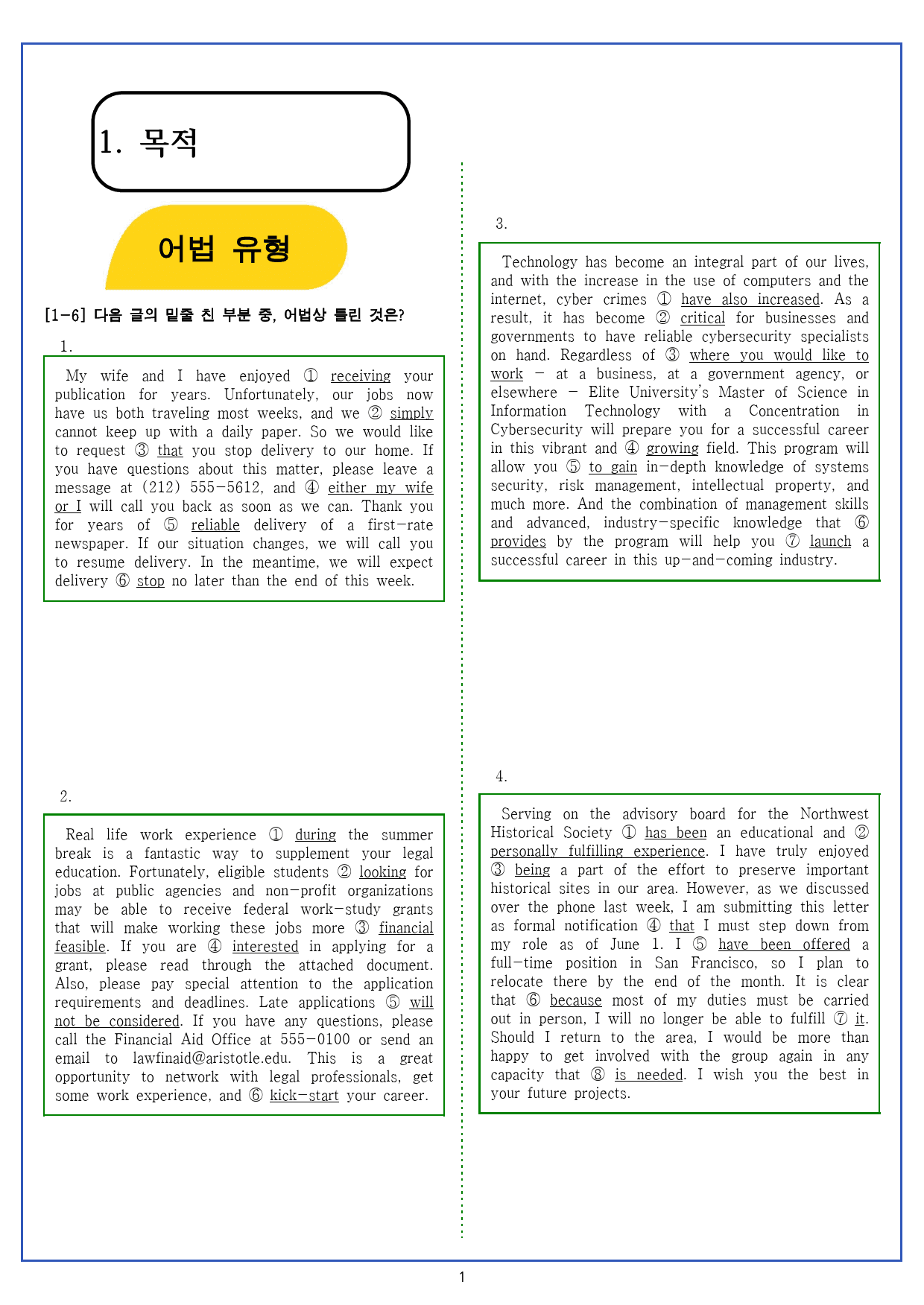 빠바종합 실전편 Part1. 유형편1 목적 변형문제 및 한줄해석_preview_7