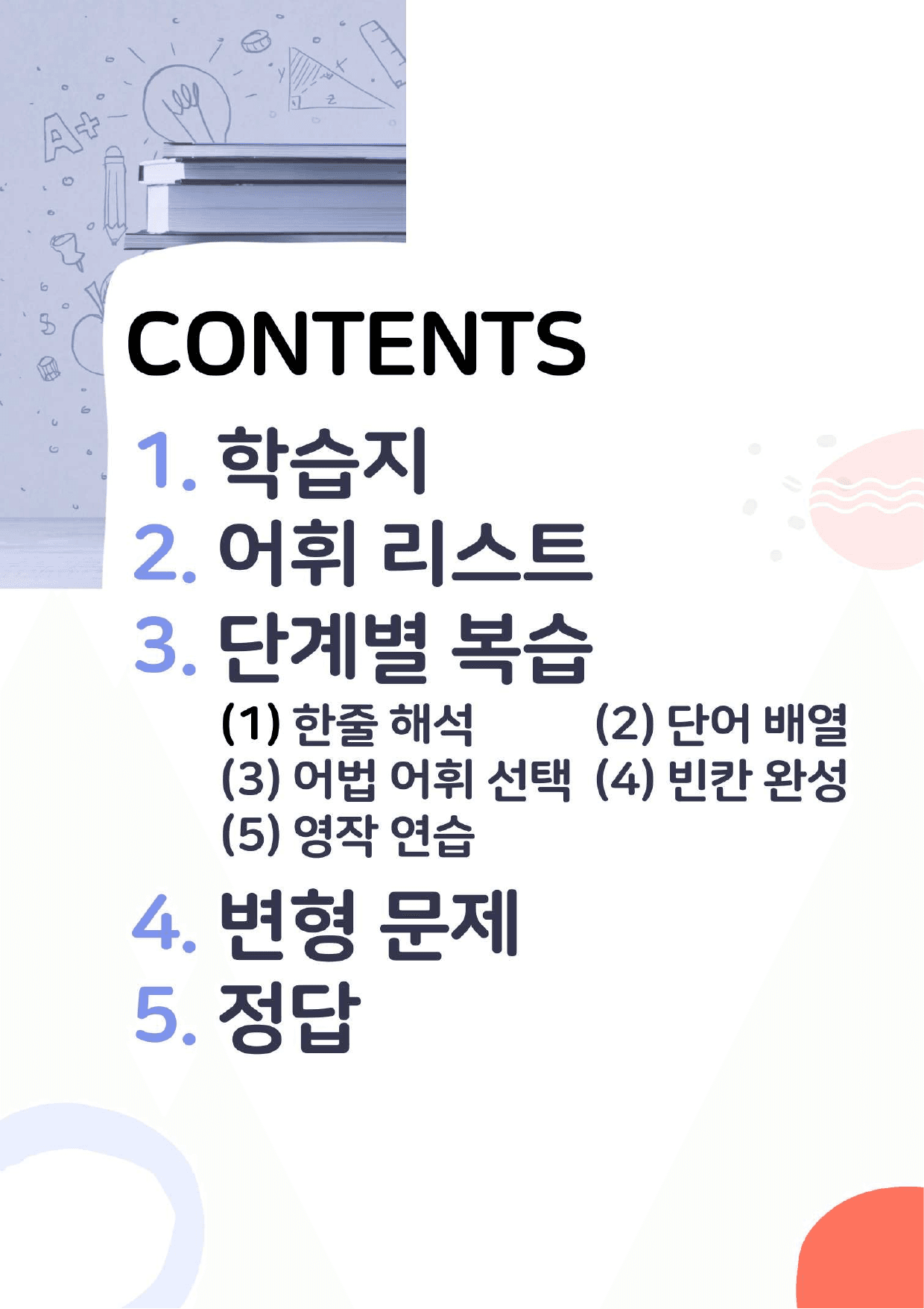 YBM 부스터 유형독해 유형15 단계별 복습 220문항_preview_undefined