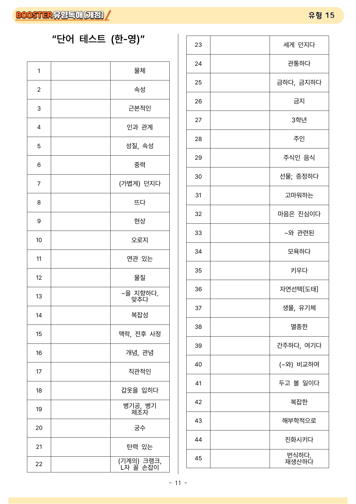 YBM 부스터 유형독해 유형15 단계별 복습 220문항_preview_undefined