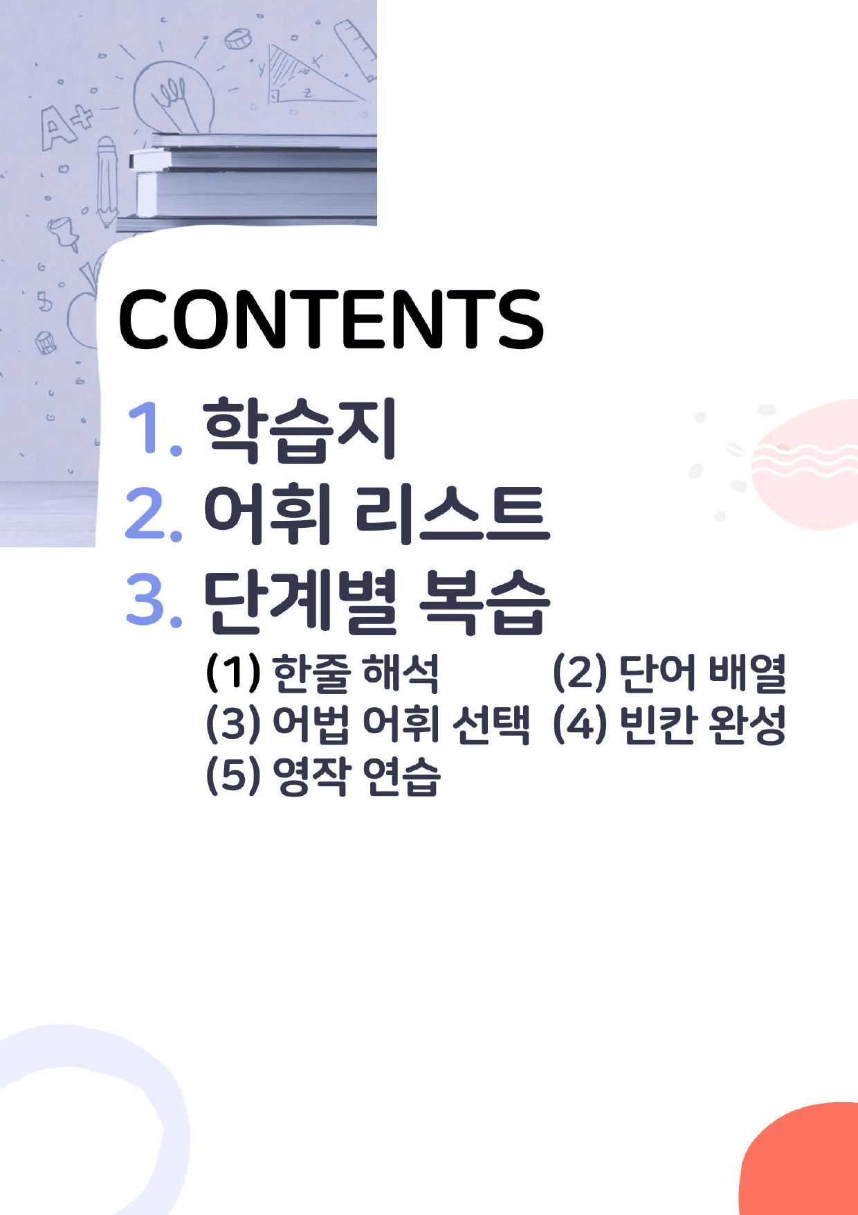 YBM 부스터 유형독해 유형17 단계별 복습 313문항_preview_1