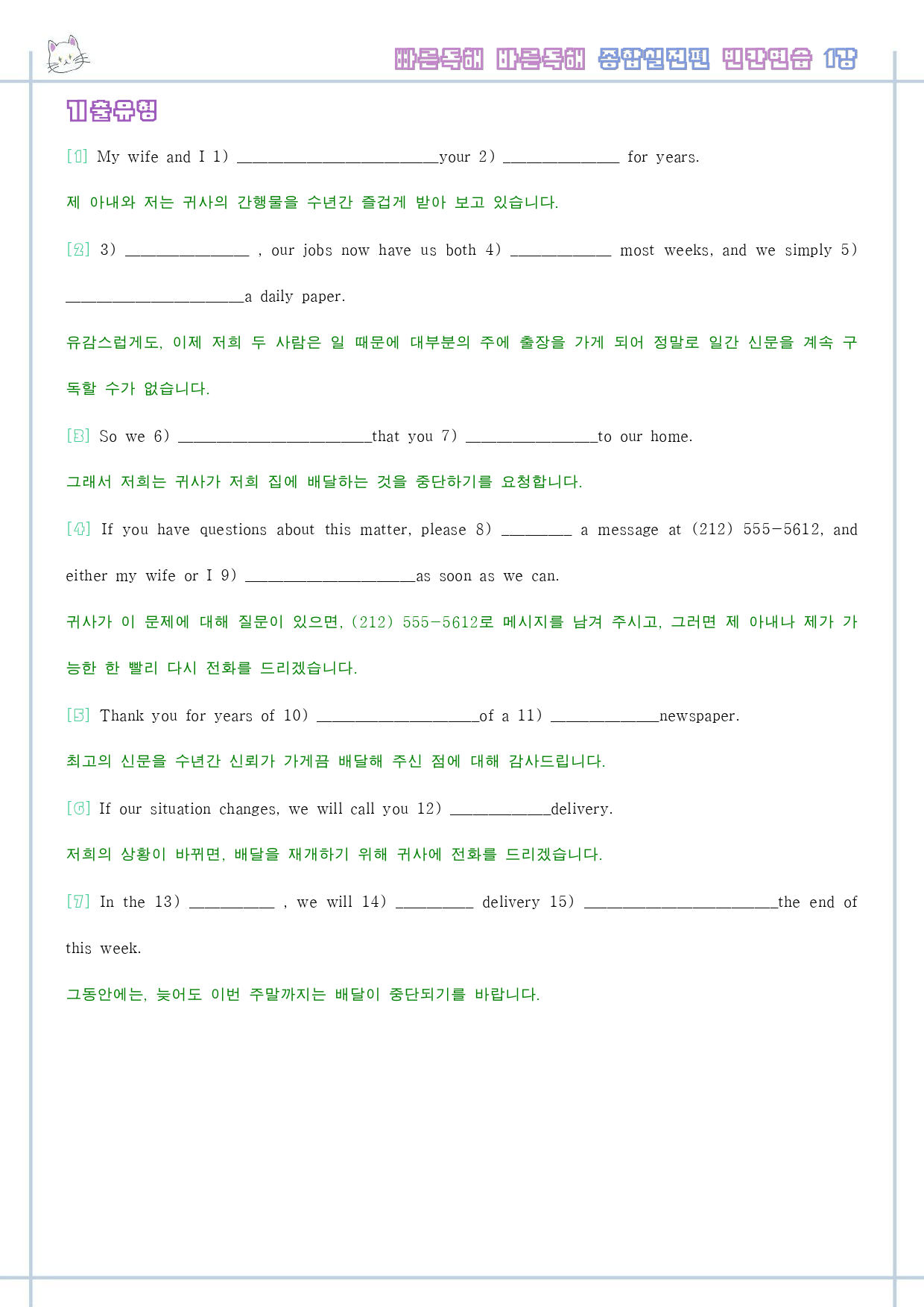 빠바 종합 실전편 워크북 한줄해석 단어정리 1 01 1강 1과_preview_1
