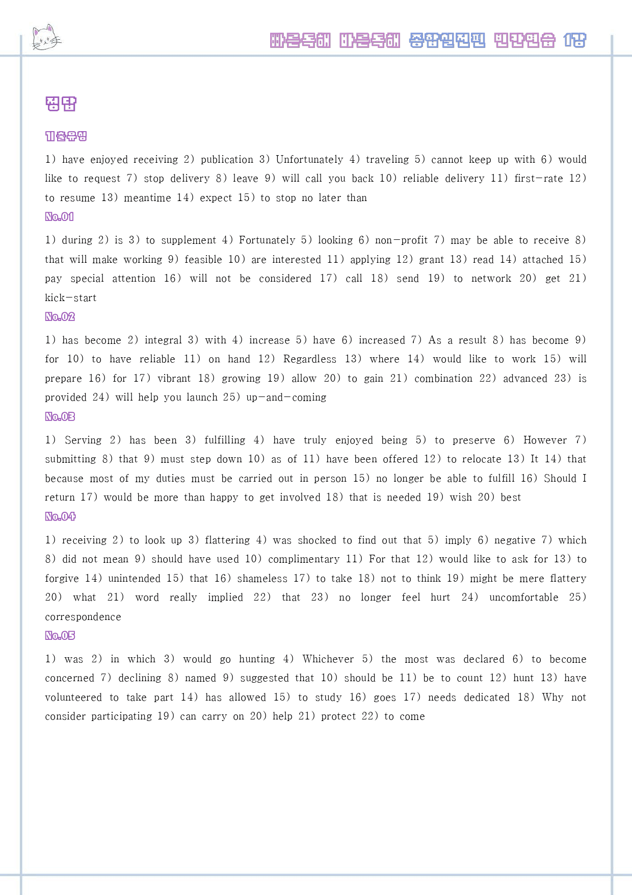 빠바 종합 실전편 워크북 한줄해석 단어정리 1 01 1강 1과_preview_7