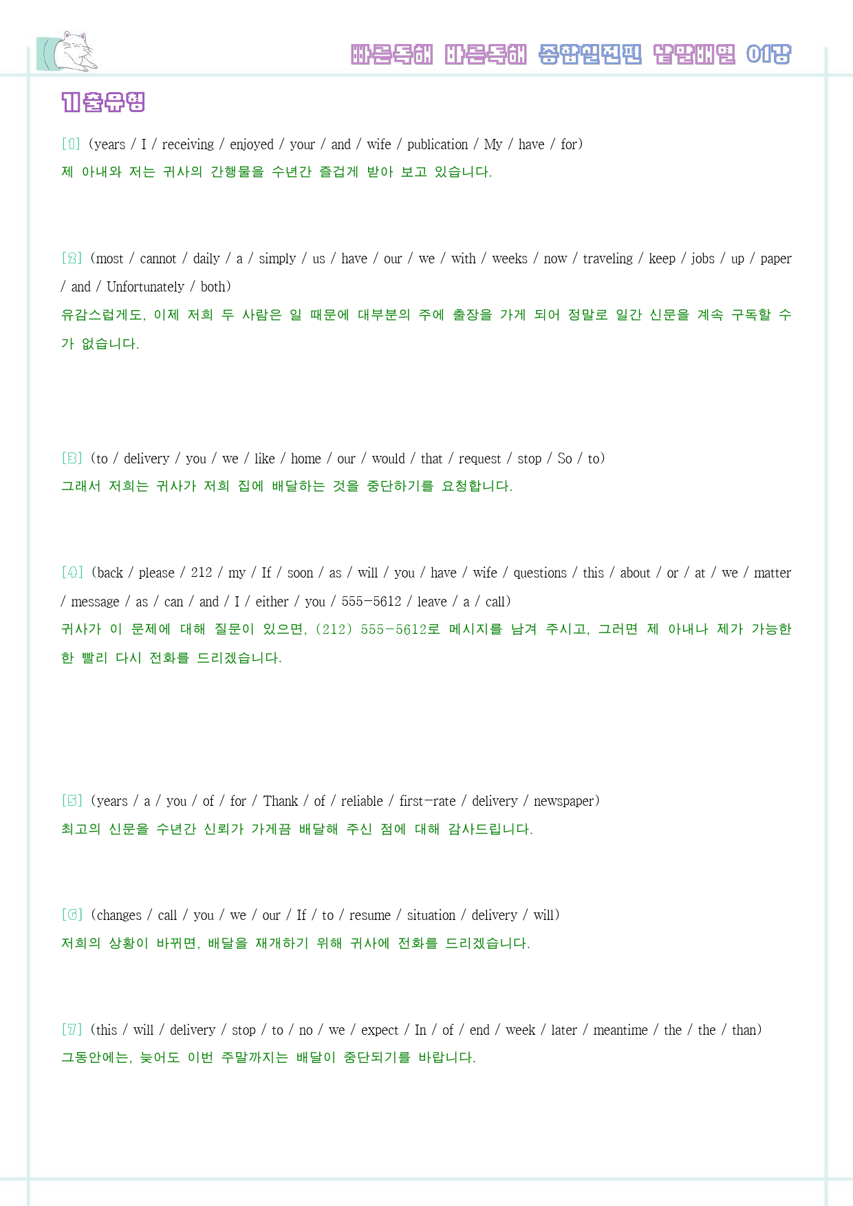 빠바 종합 실전편 워크북 한줄해석 단어정리 1 01 1강 1과_preview_8