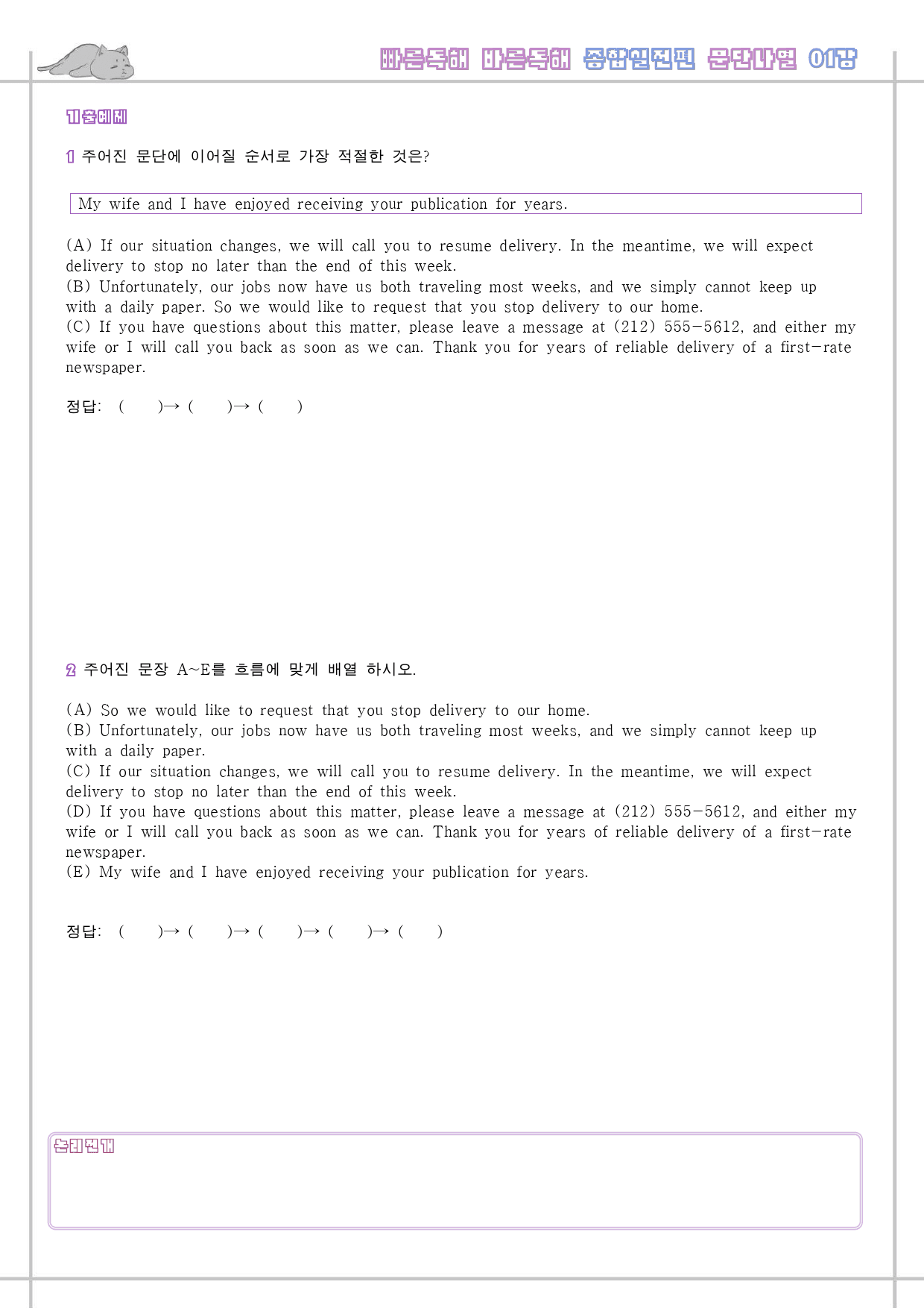 빠바 종합 실전편 워크북 한줄해석 단어정리 1 01 1강 1과_preview_14