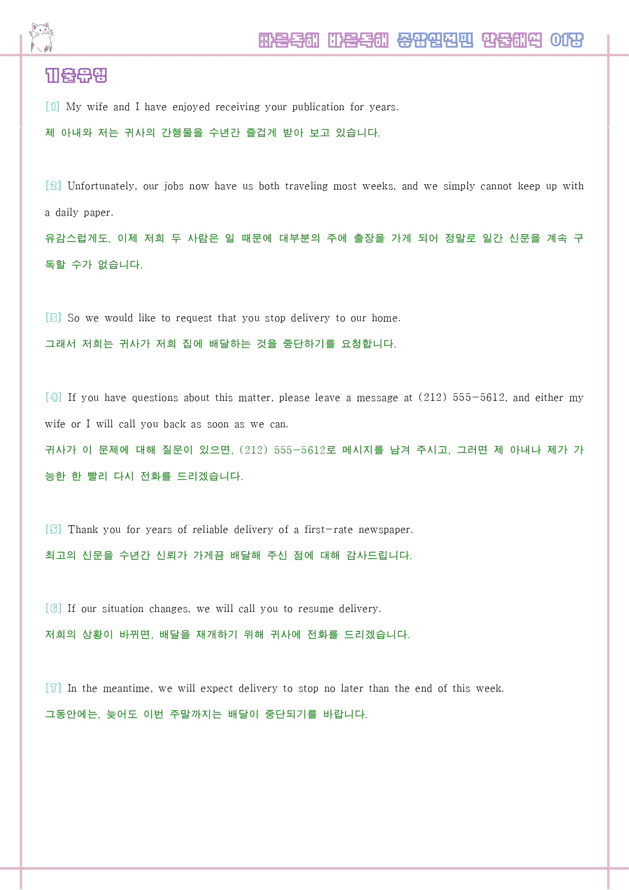 빠바 종합 실전편 워크북 한줄해석 단어정리 1 01 1강 1과_preview_21