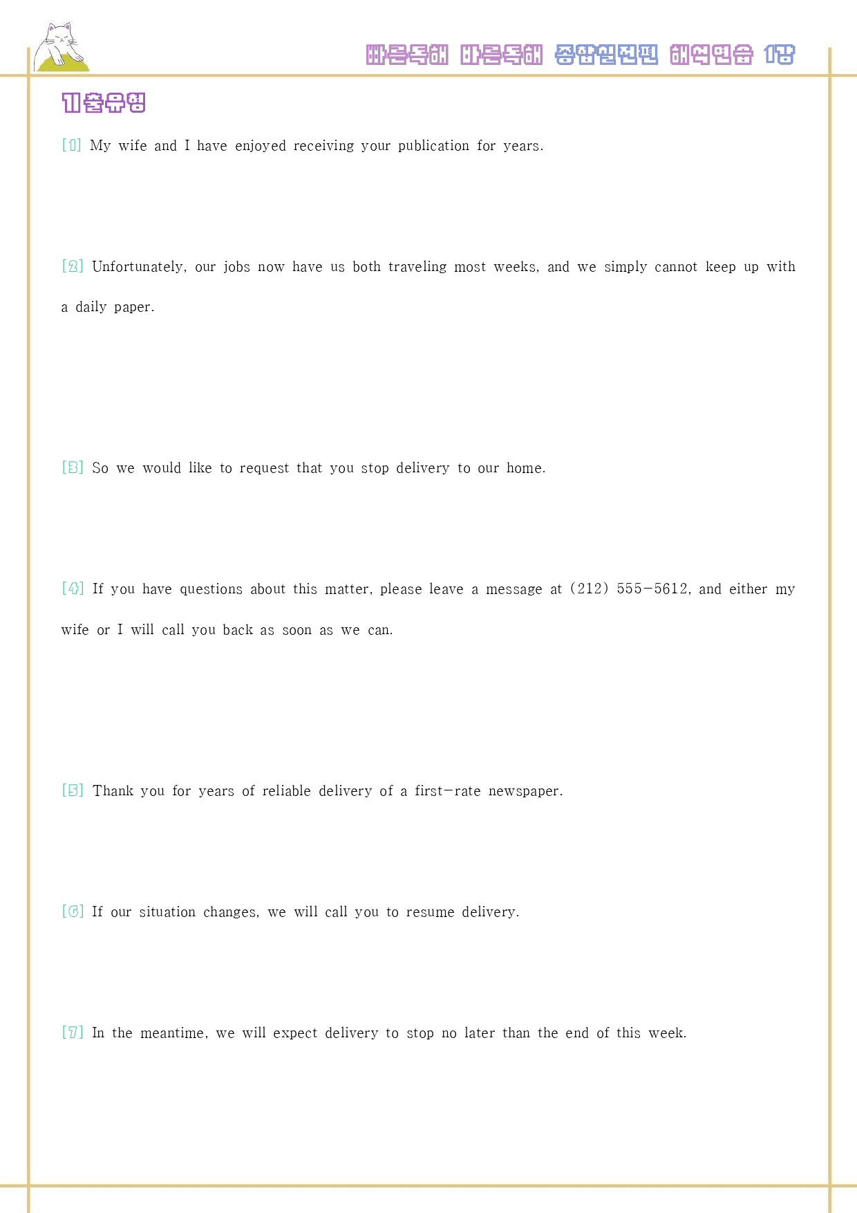 빠바 종합 실전편 워크북 한줄해석 단어정리 1 01 1강 1과_preview_27