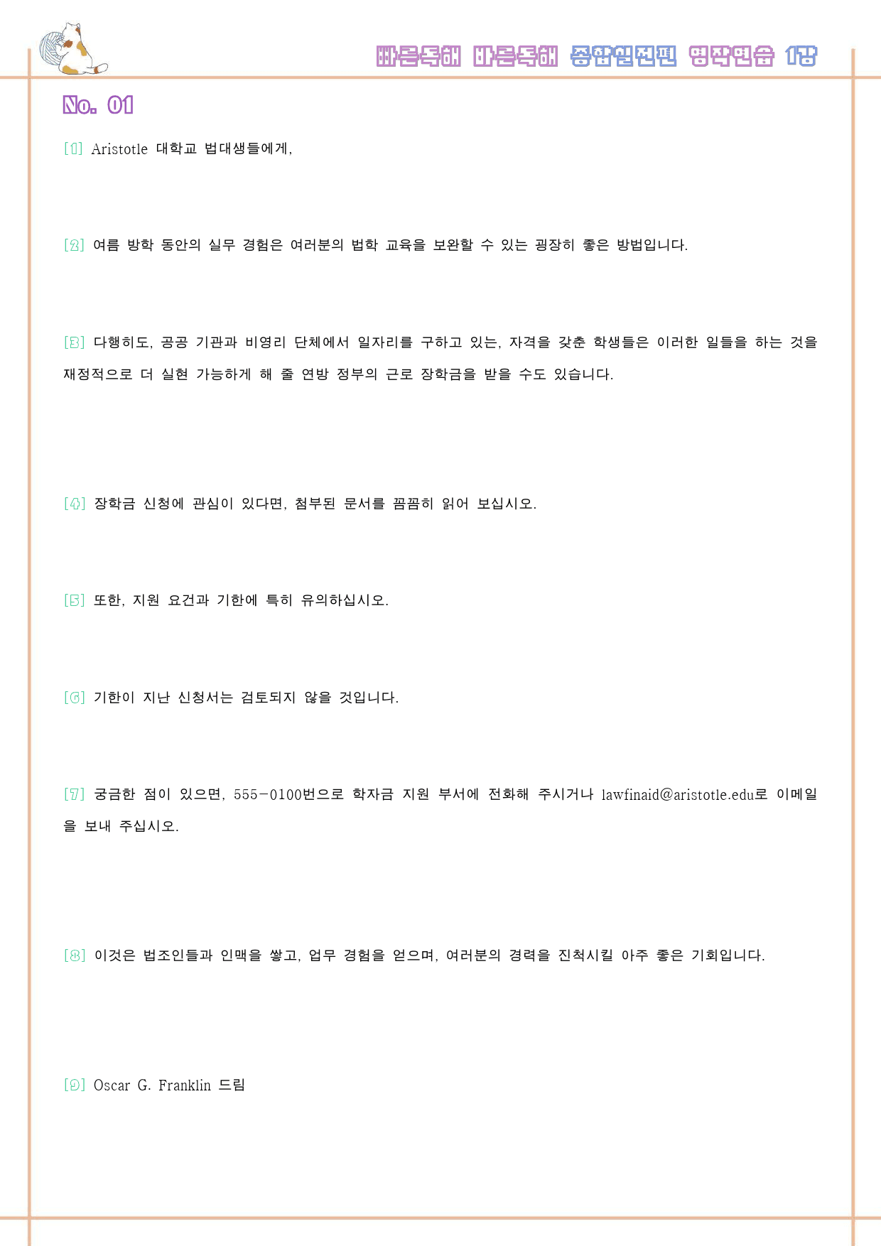 빠바 종합 실전편 워크북 한줄해석 단어정리 1 01 1강 1과_preview_34