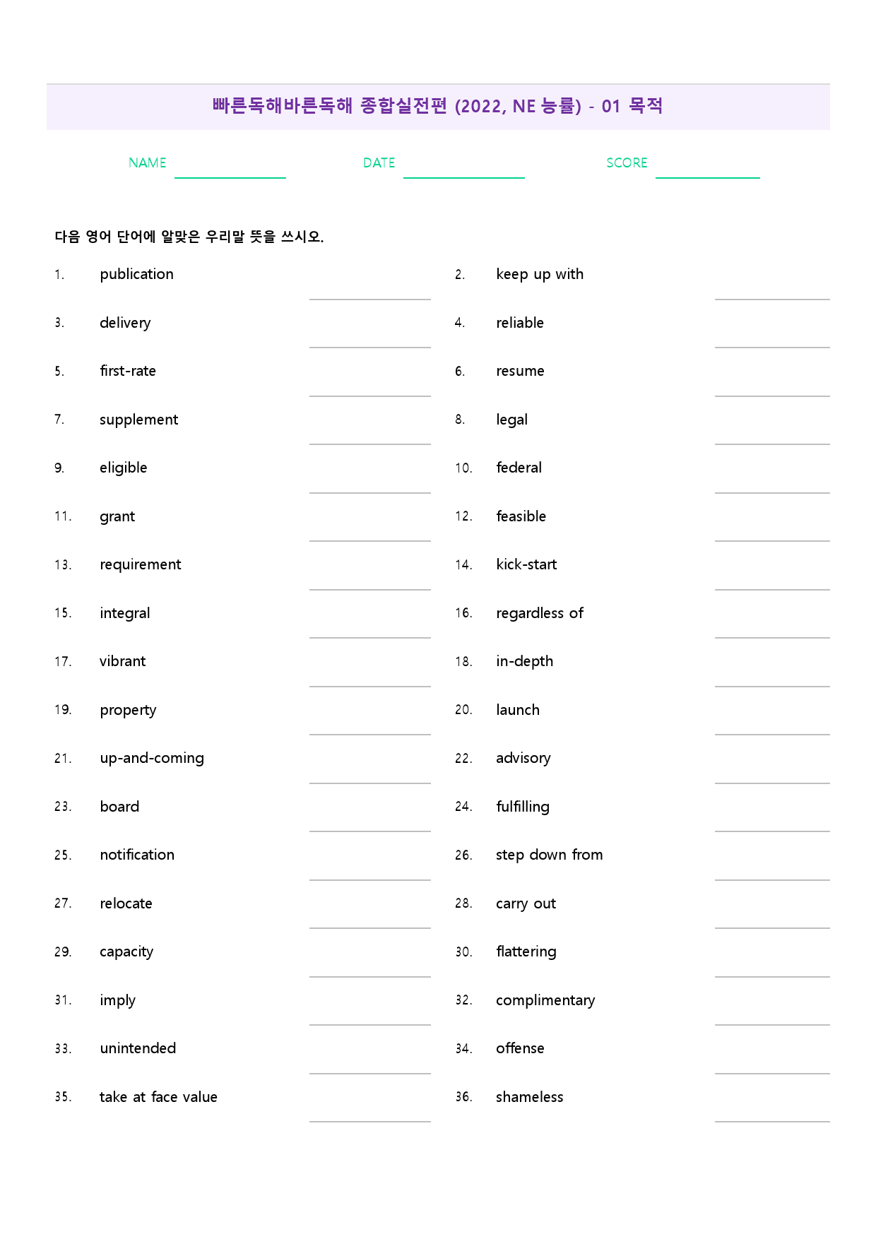 빠바 종합 실전편 워크북 한줄해석 단어정리 1 01 1강 1과_preview_40