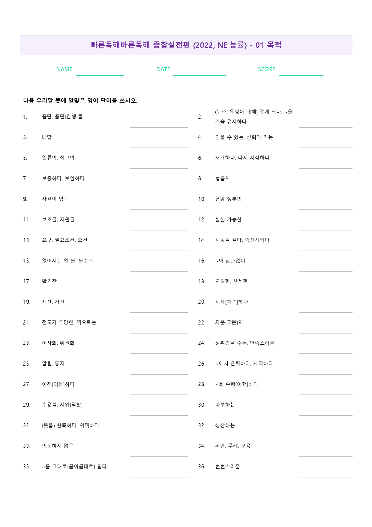 빠바 종합 실전편 워크북 한줄해석 단어정리 1 01 1강 1과_preview_42