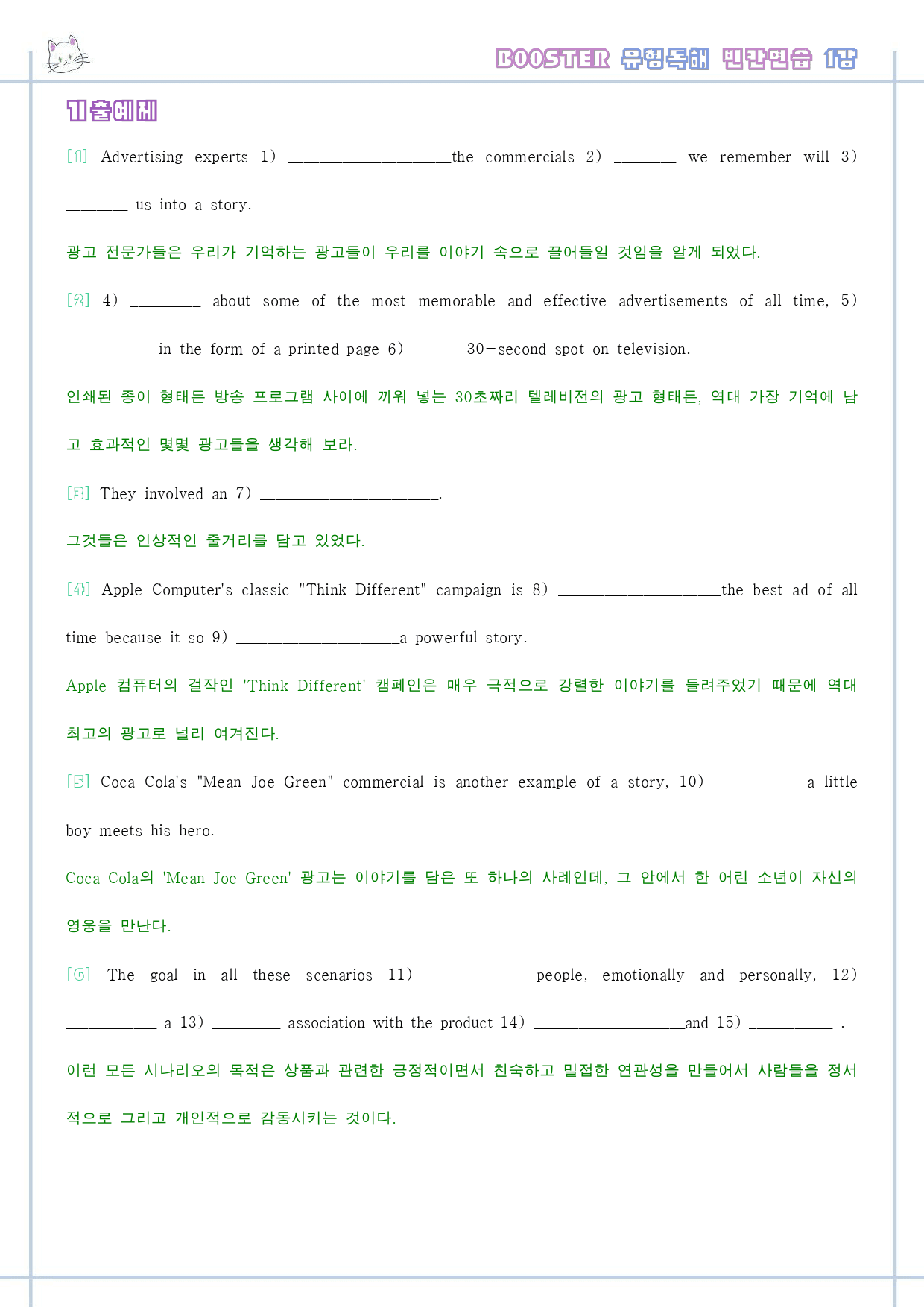 부스터 유형 독해 booster 워크북 한줄해석 1 01 1강 1과_preview_1