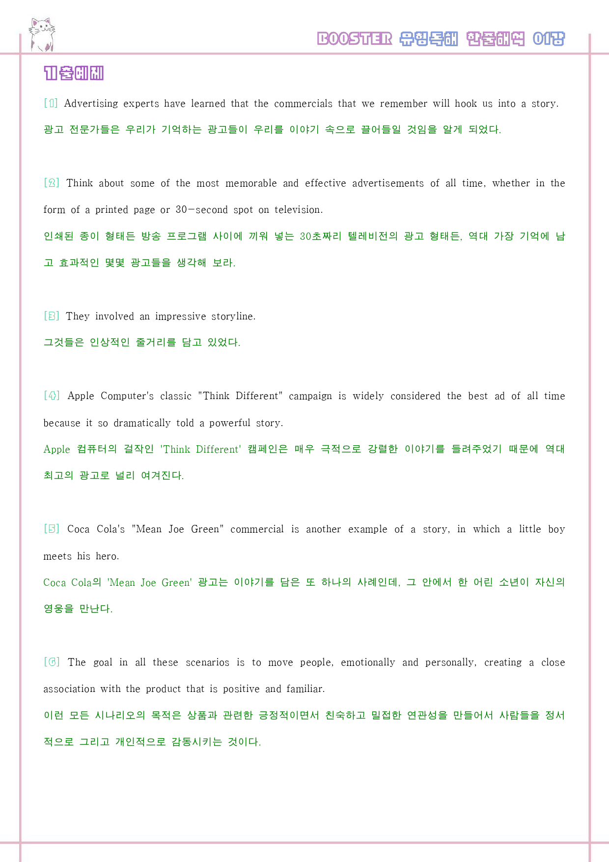 부스터 유형 독해 booster 워크북 한줄해석 1 01 1강 1과_preview_21