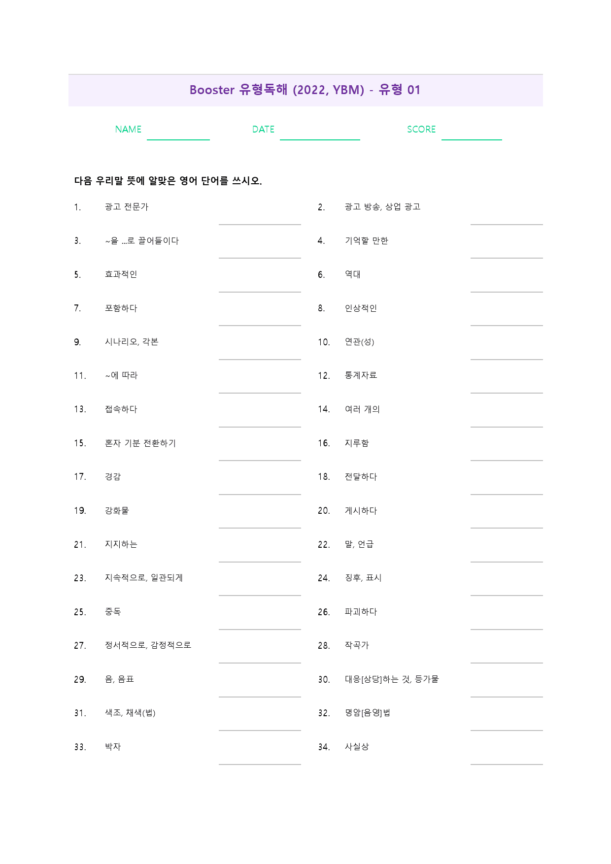 부스터 유형 독해 booster 워크북 한줄해석 1 01 1강 1과_preview_43
