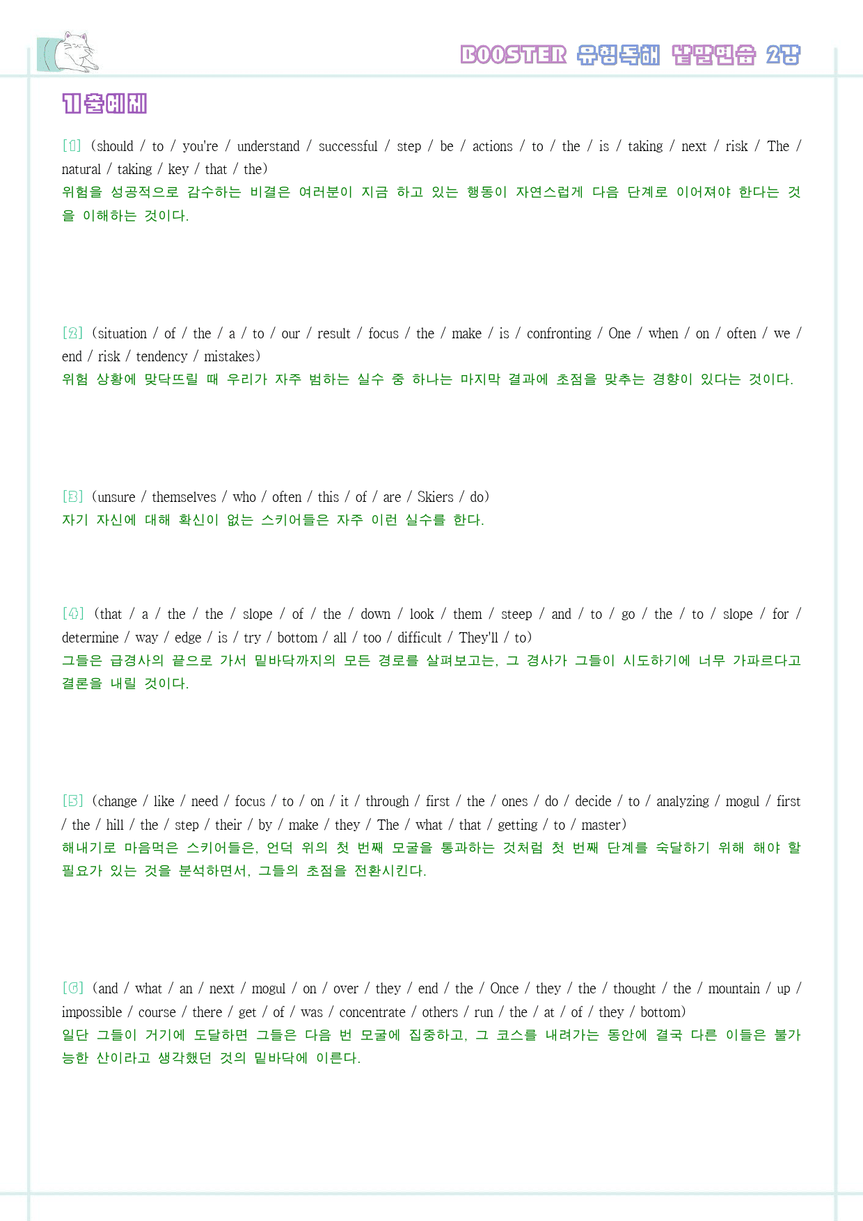 부스터 유형 독해 booster 워크북 한줄해석 2 02 2강 2과_preview_8