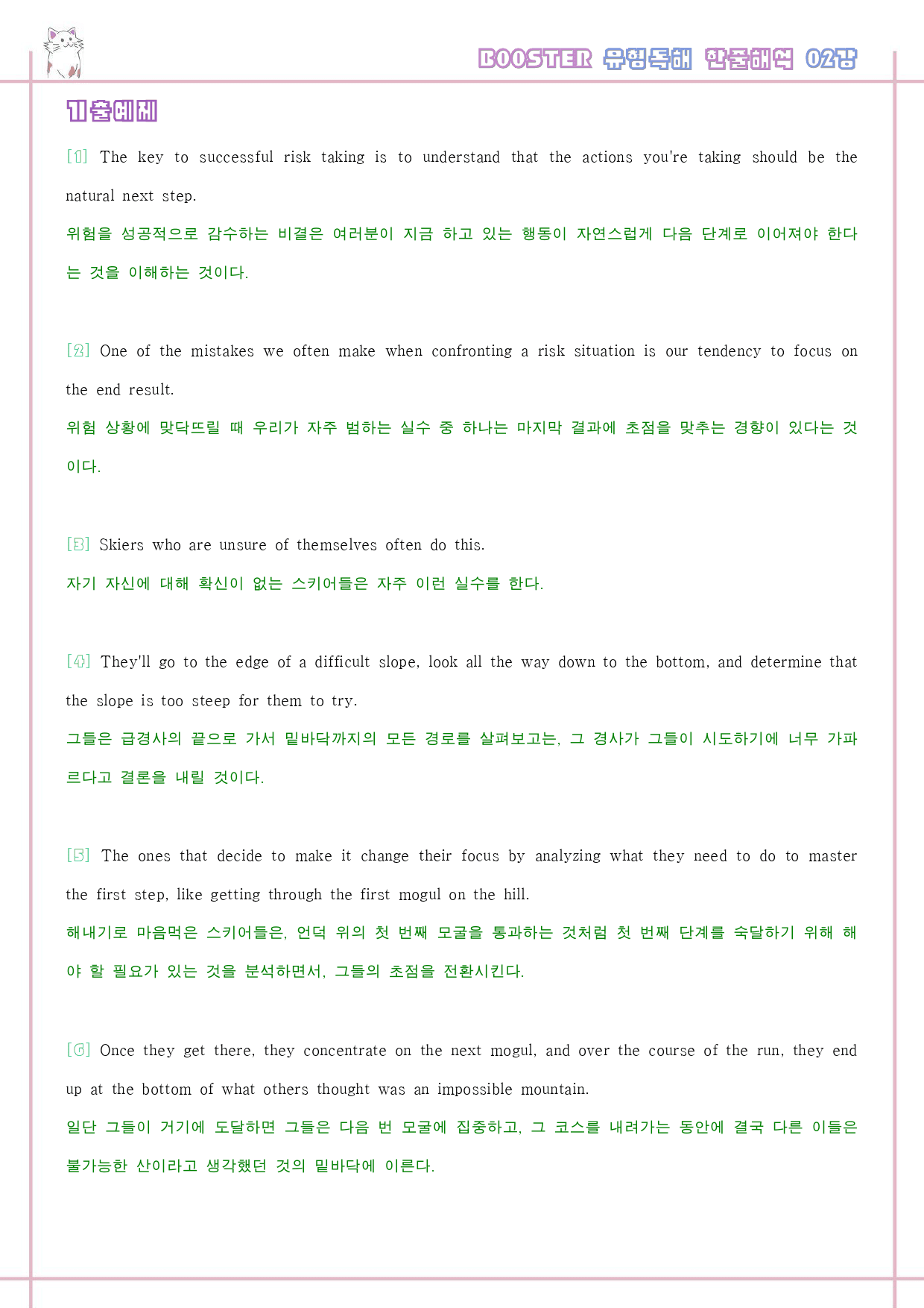 부스터 유형 독해 booster 워크북 한줄해석 2 02 2강 2과_preview_21