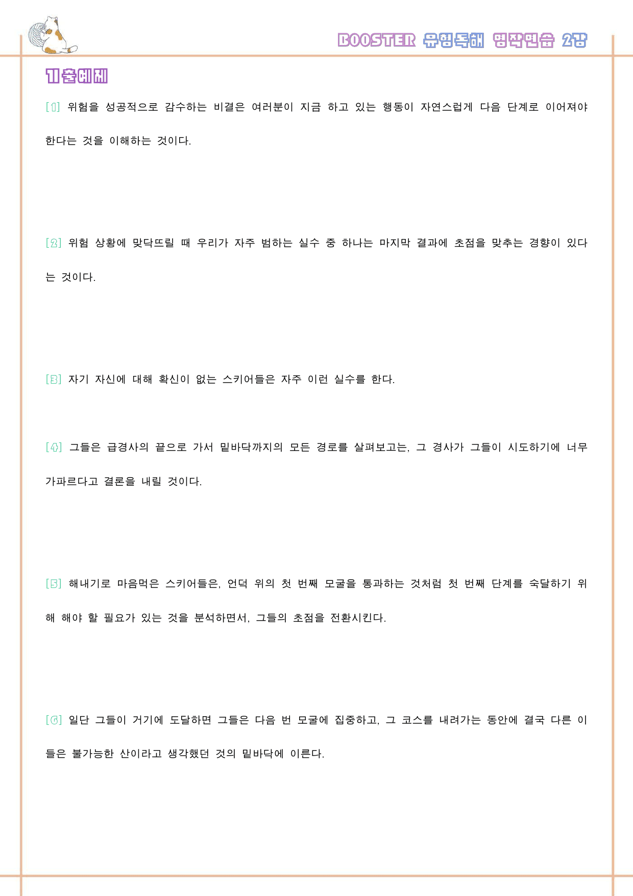 부스터 유형 독해 booster 워크북 한줄해석 2 02 2강 2과_preview_33