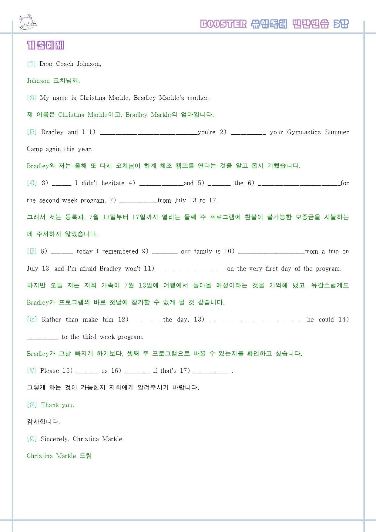 부스터 유형 독해 booster 워크북 한줄해석 3 03 3강 3과_preview_1