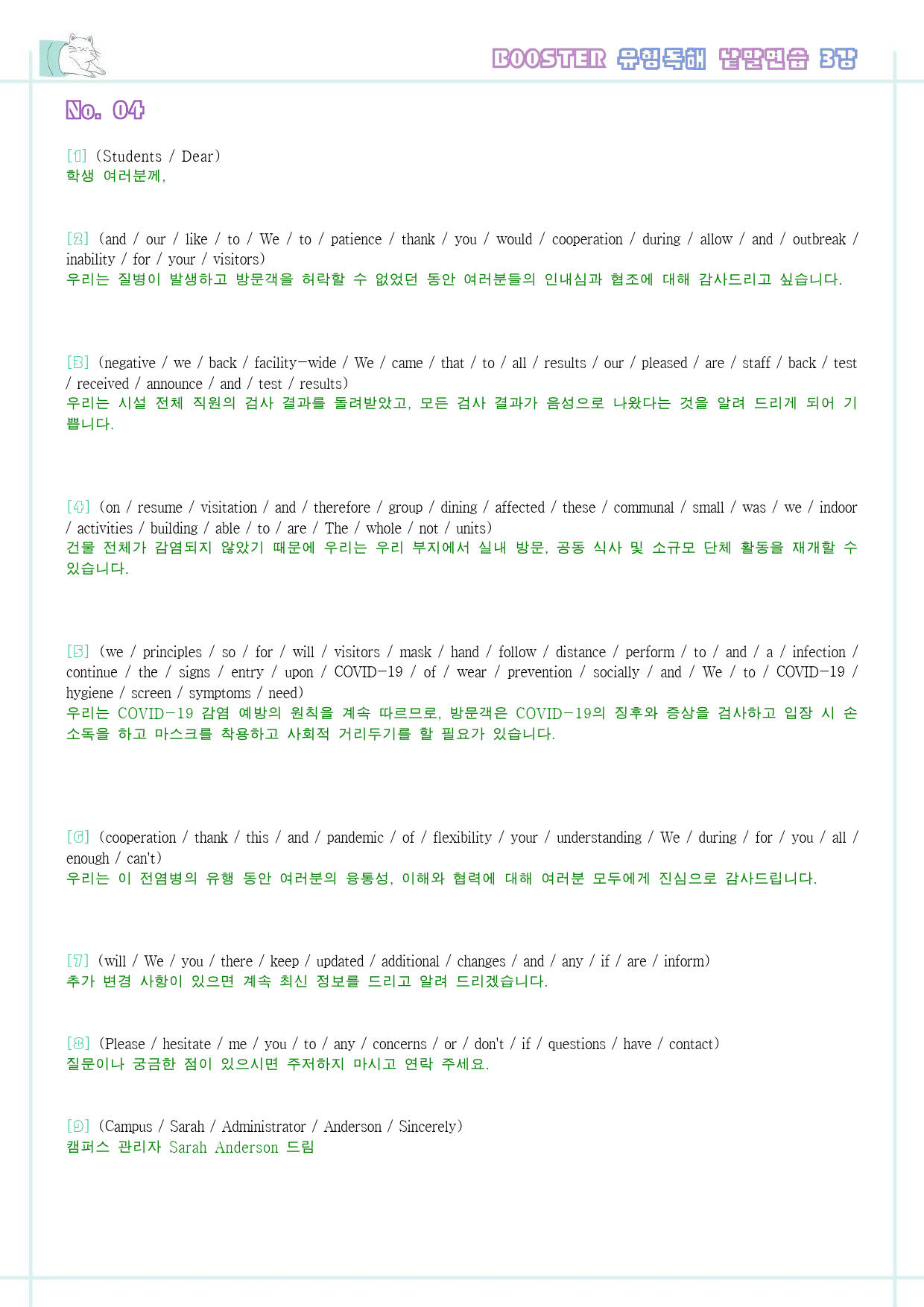 부스터 유형 독해 booster 워크북 한줄해석 3 03 3강 3과_preview_13