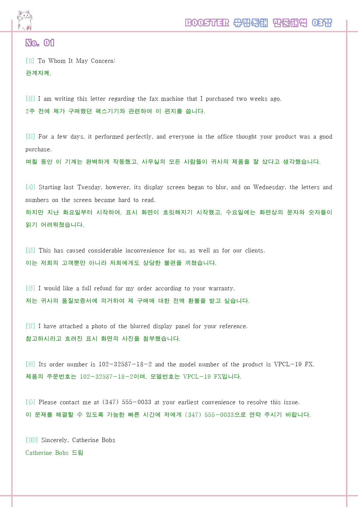 부스터 유형 독해 booster 워크북 한줄해석 3 03 3강 3과_preview_23