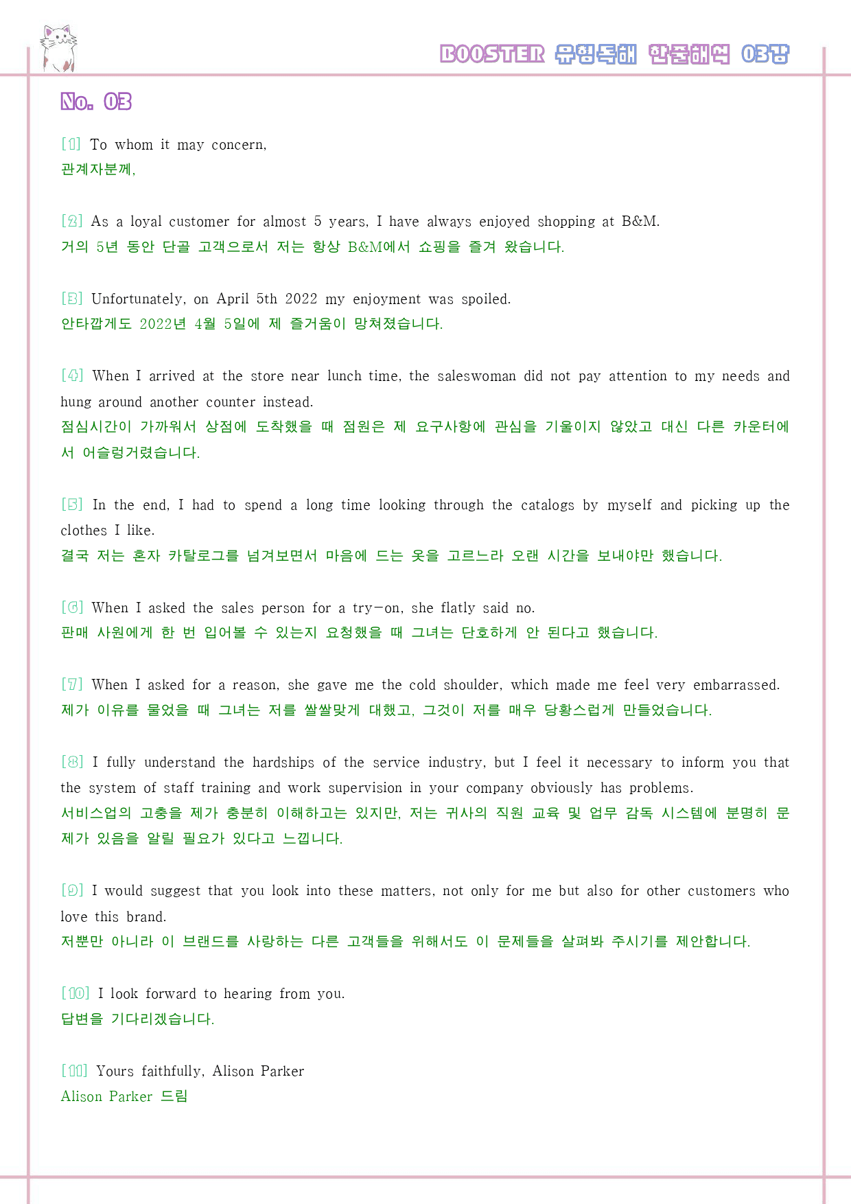 부스터 유형 독해 booster 워크북 한줄해석 3 03 3강 3과_preview_25