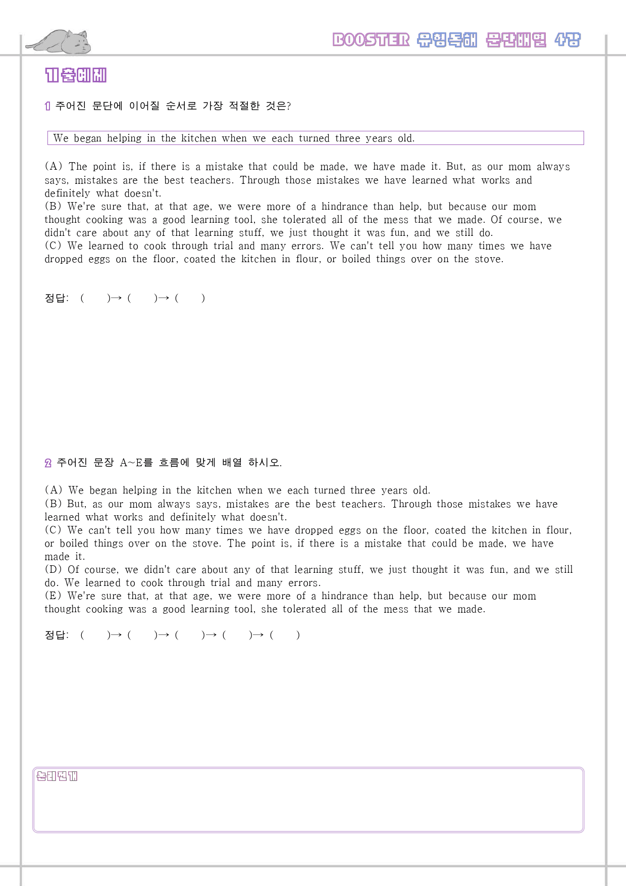 부스터 유형 독해 booster 워크북 한줄해석 4 04 4강 4과_preview_14