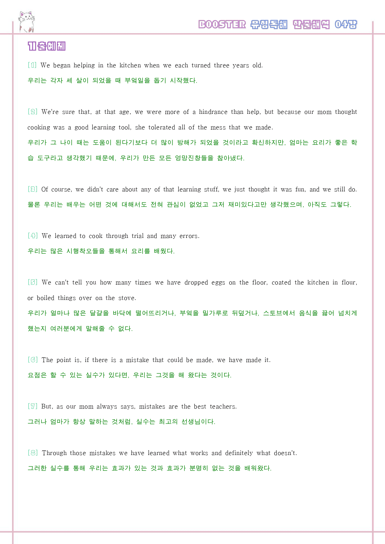 부스터 유형 독해 booster 워크북 한줄해석 4 04 4강 4과_preview_21
