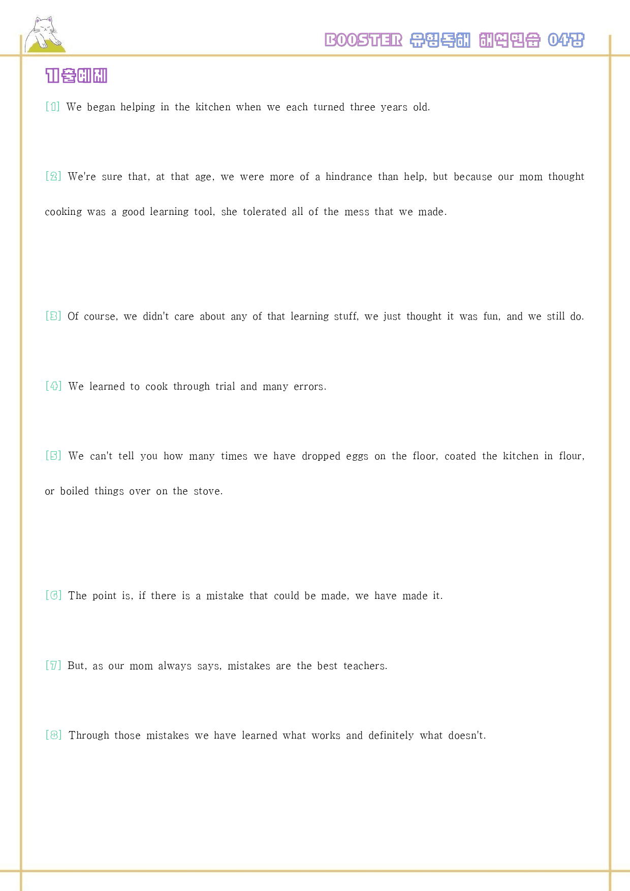 부스터 유형 독해 booster 워크북 한줄해석 4 04 4강 4과_preview_27