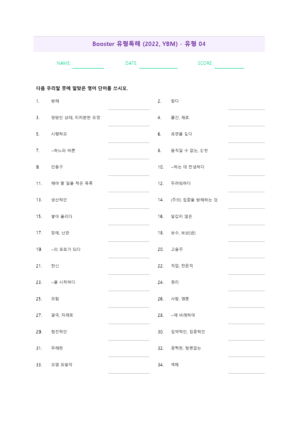 부스터 유형 독해 booster 워크북 한줄해석 4 04 4강 4과_preview_43