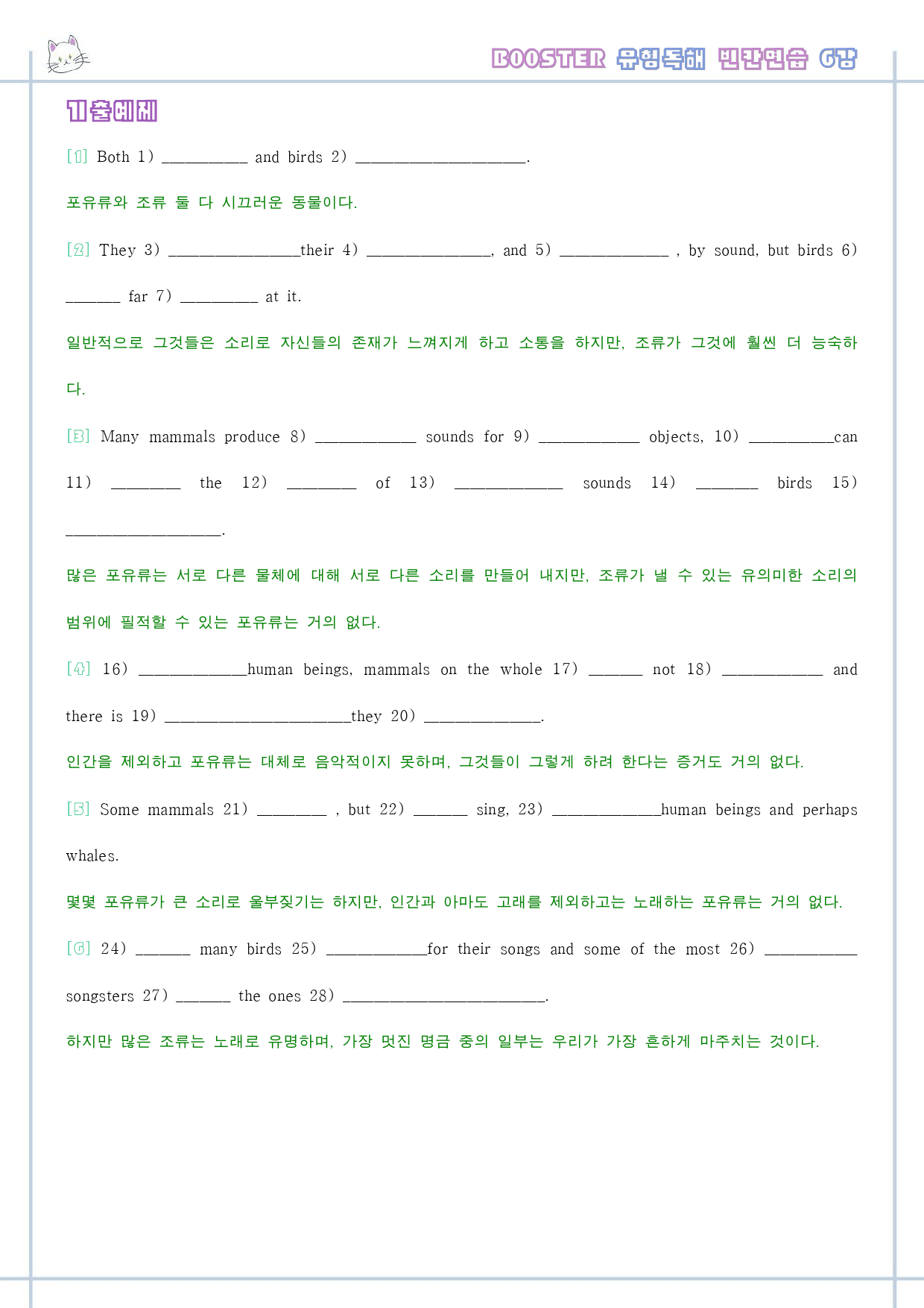 부스터 유형 독해 booster 워크북 한줄해석 6 06 6강 6과_preview_1