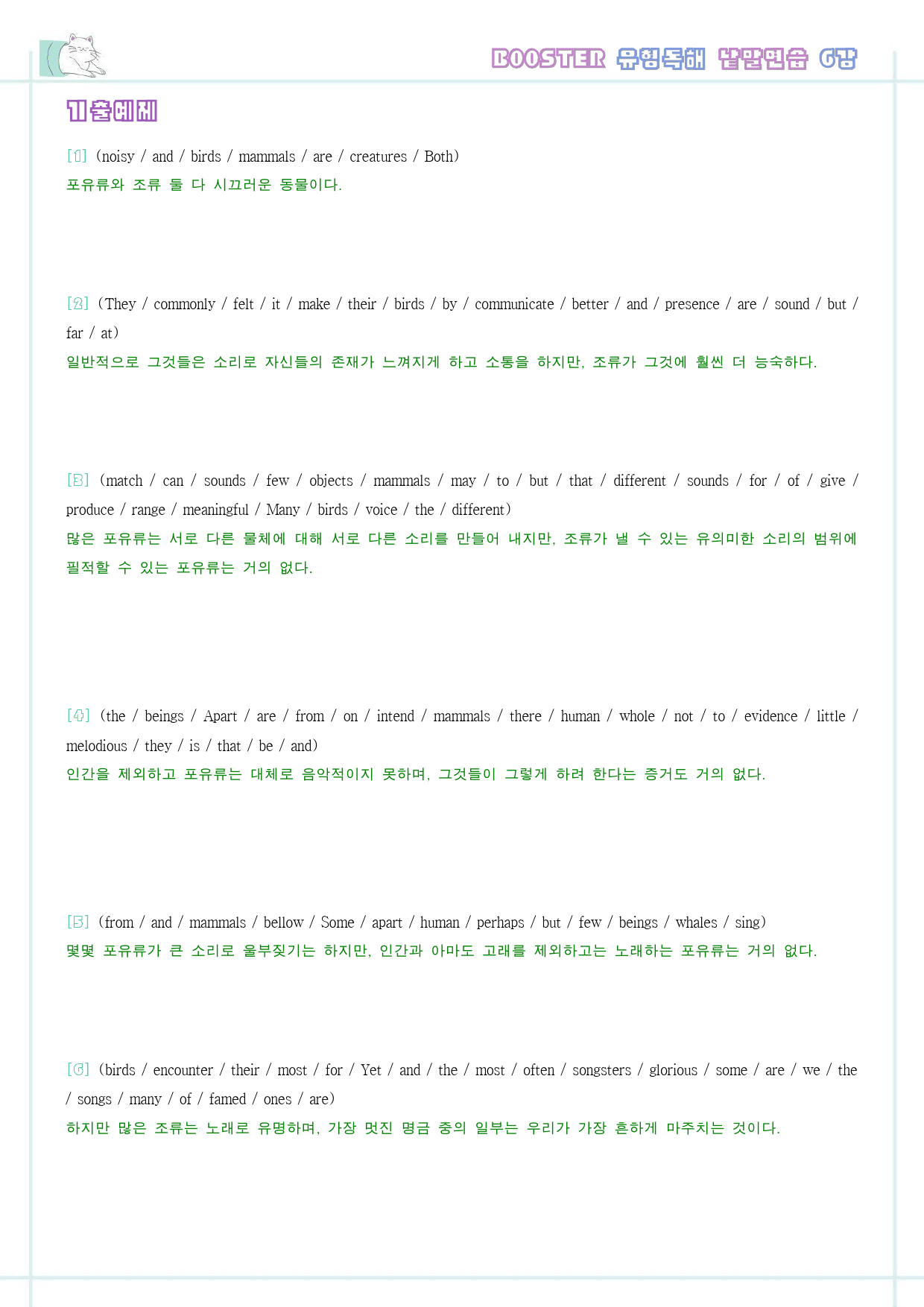 부스터 유형 독해 booster 워크북 한줄해석 6 06 6강 6과_preview_8
