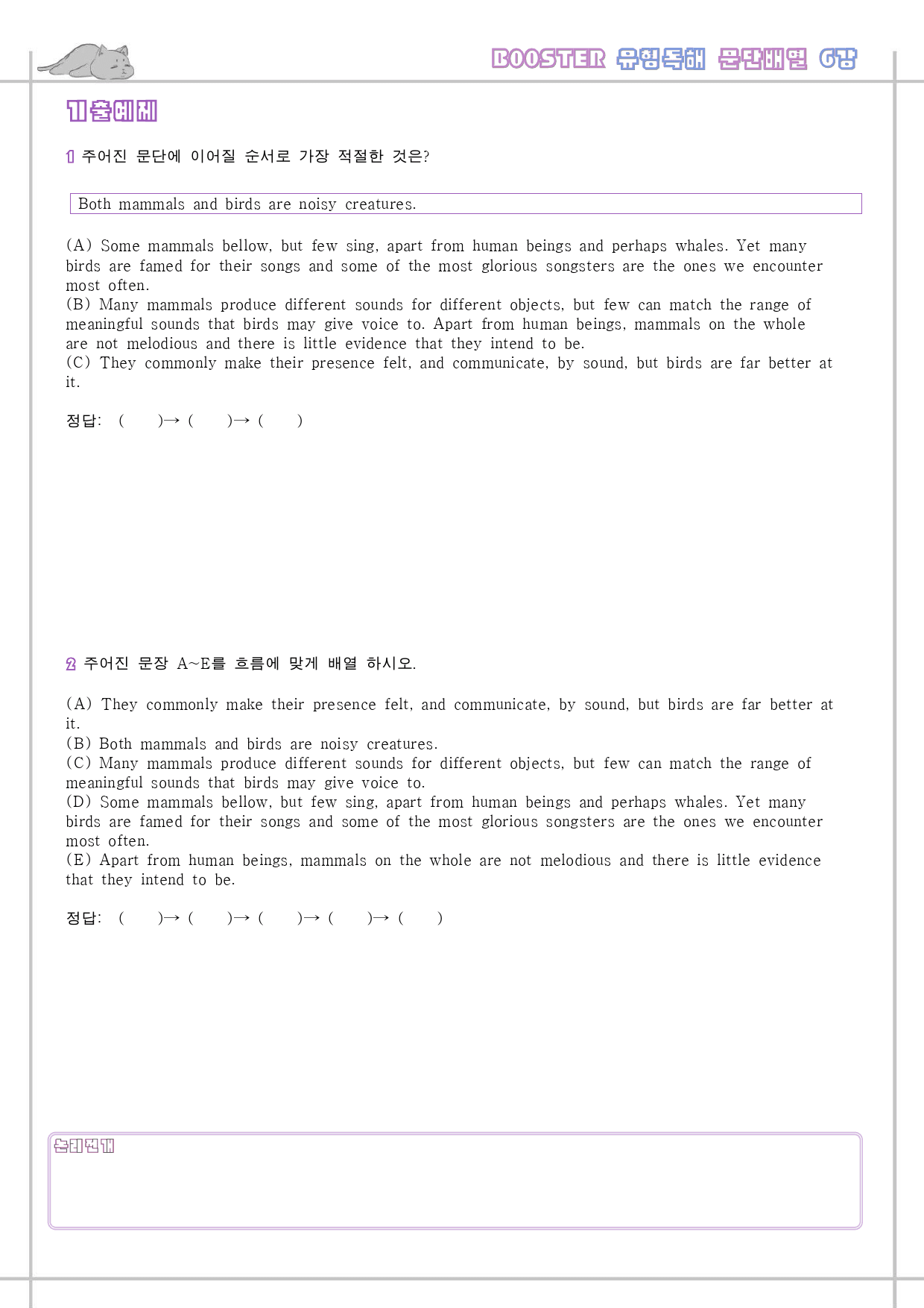 부스터 유형 독해 booster 워크북 한줄해석 6 06 6강 6과_preview_14