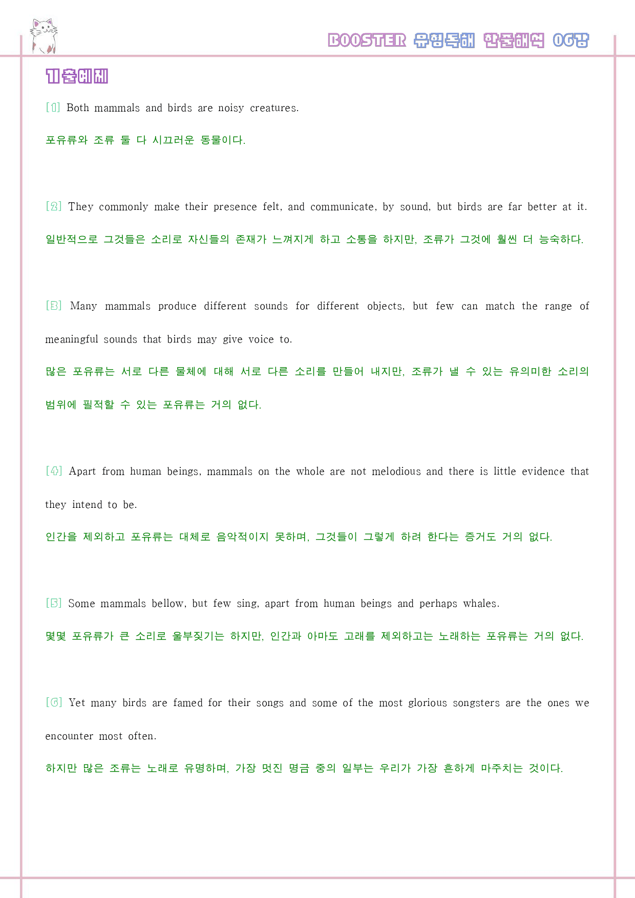 부스터 유형 독해 booster 워크북 한줄해석 6 06 6강 6과_preview_21