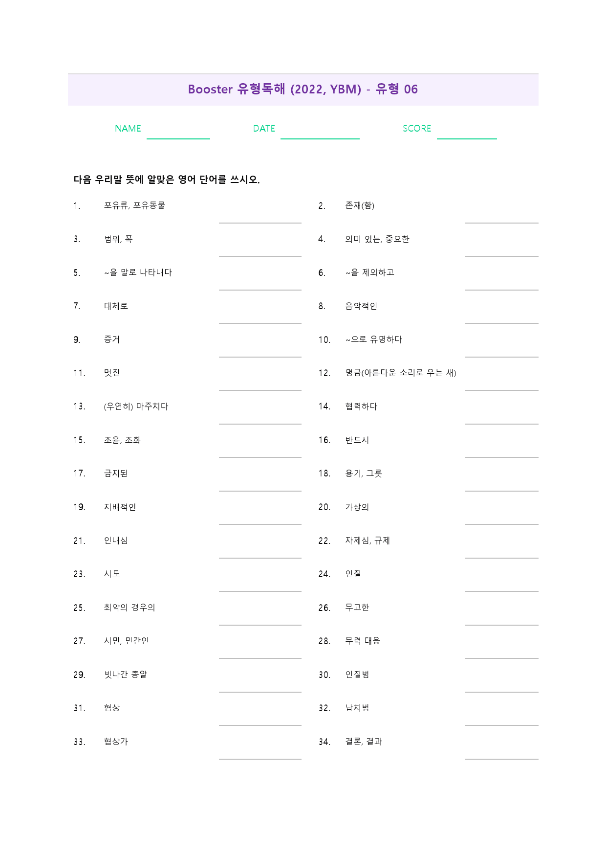 부스터 유형 독해 booster 워크북 한줄해석 6 06 6강 6과_preview_43