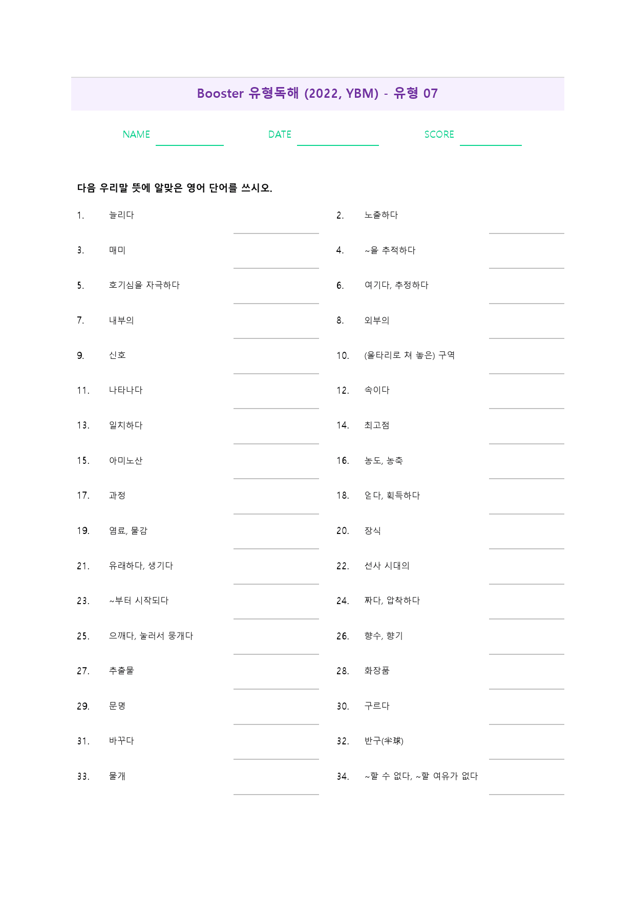 부스터 유형 독해 booster 워크북 한줄해석 7 07 7강 7과_preview_44