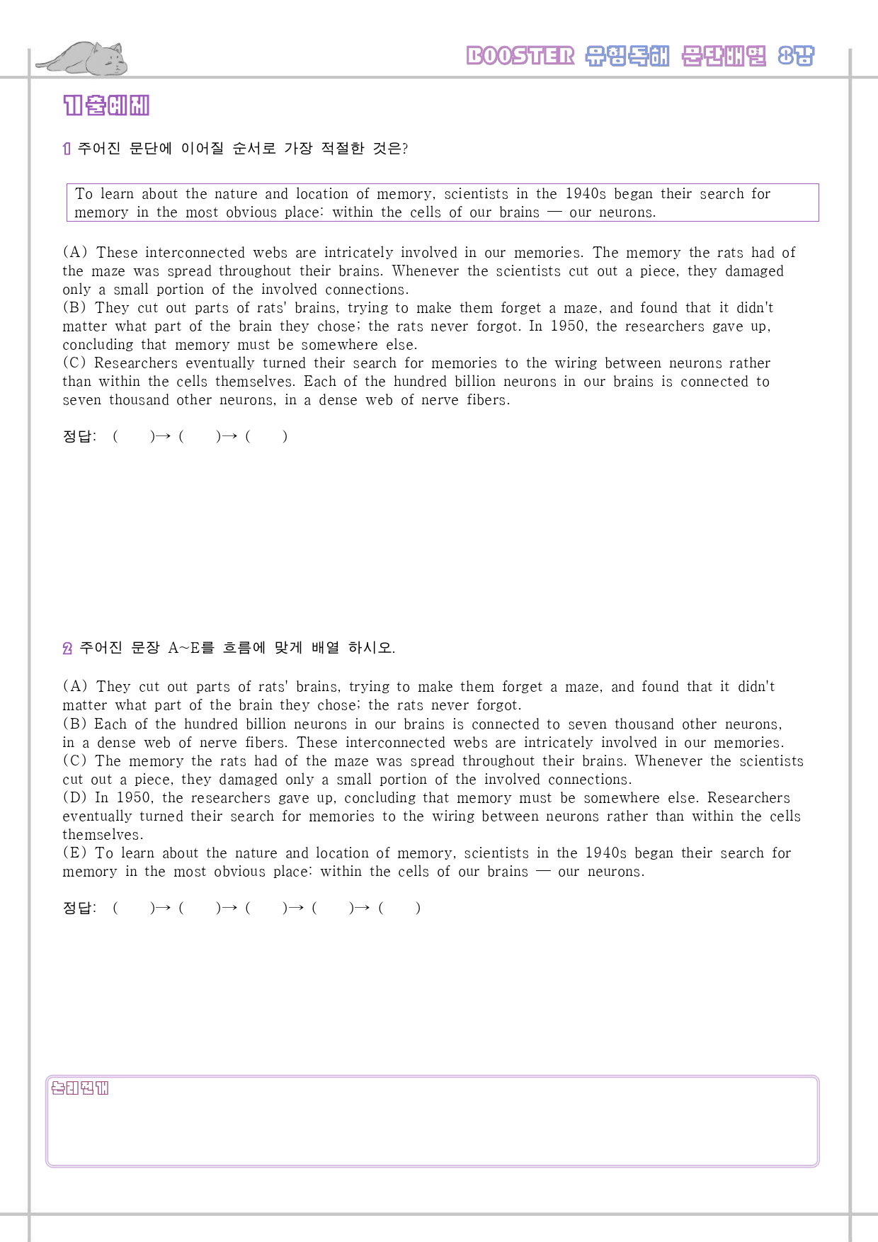 부스터 유형 독해 booster 워크북 한줄해석 8 08 8강 8과_preview_14