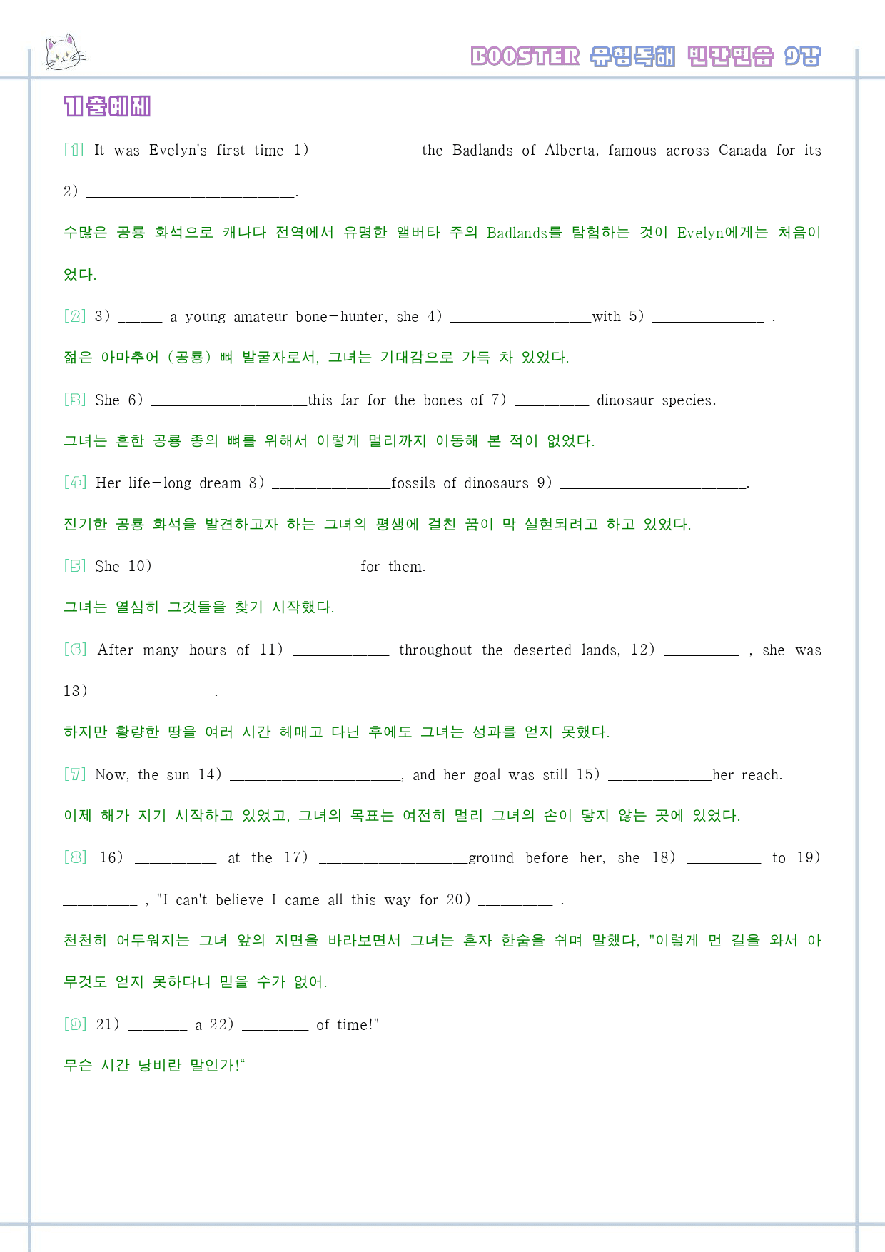 부스터 유형 독해 booster 워크북 한줄해석 9 09 9강 9과_preview_1