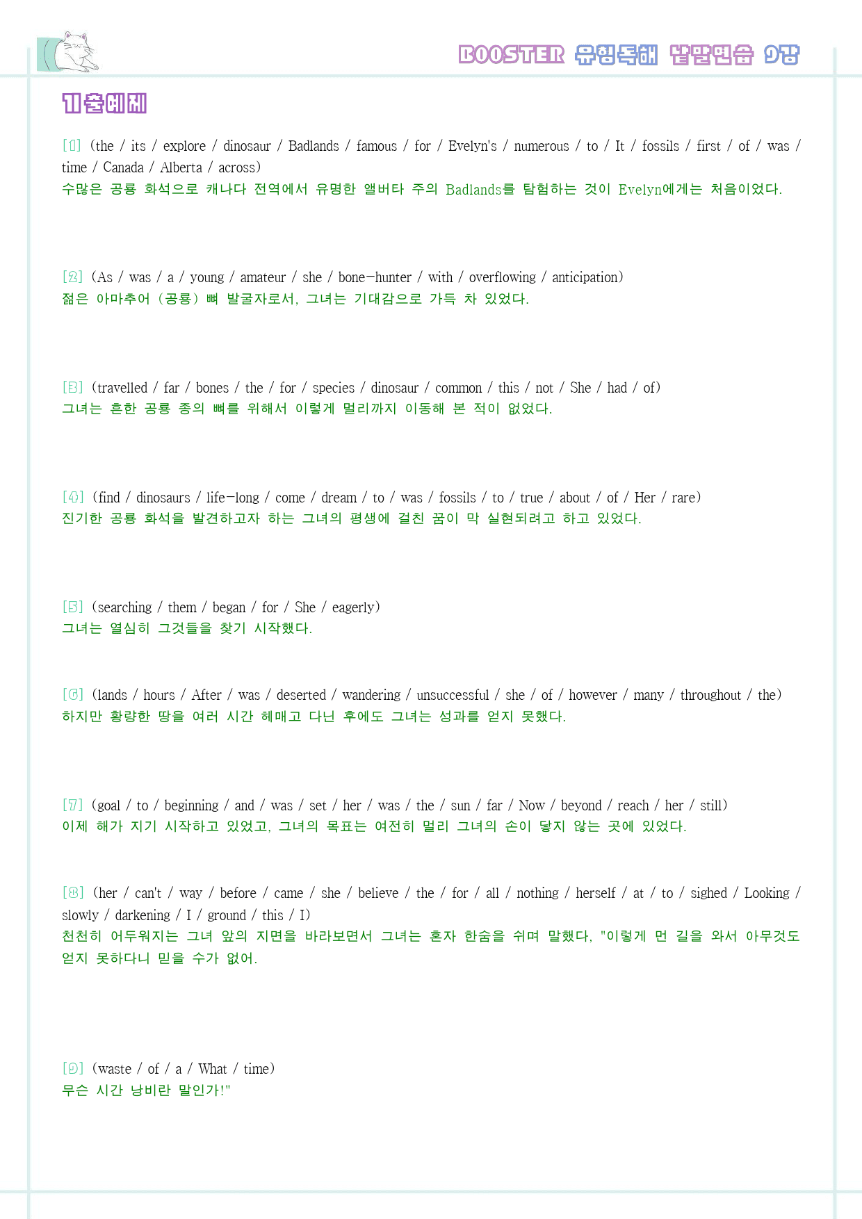 부스터 유형 독해 booster 워크북 한줄해석 9 09 9강 9과_preview_8