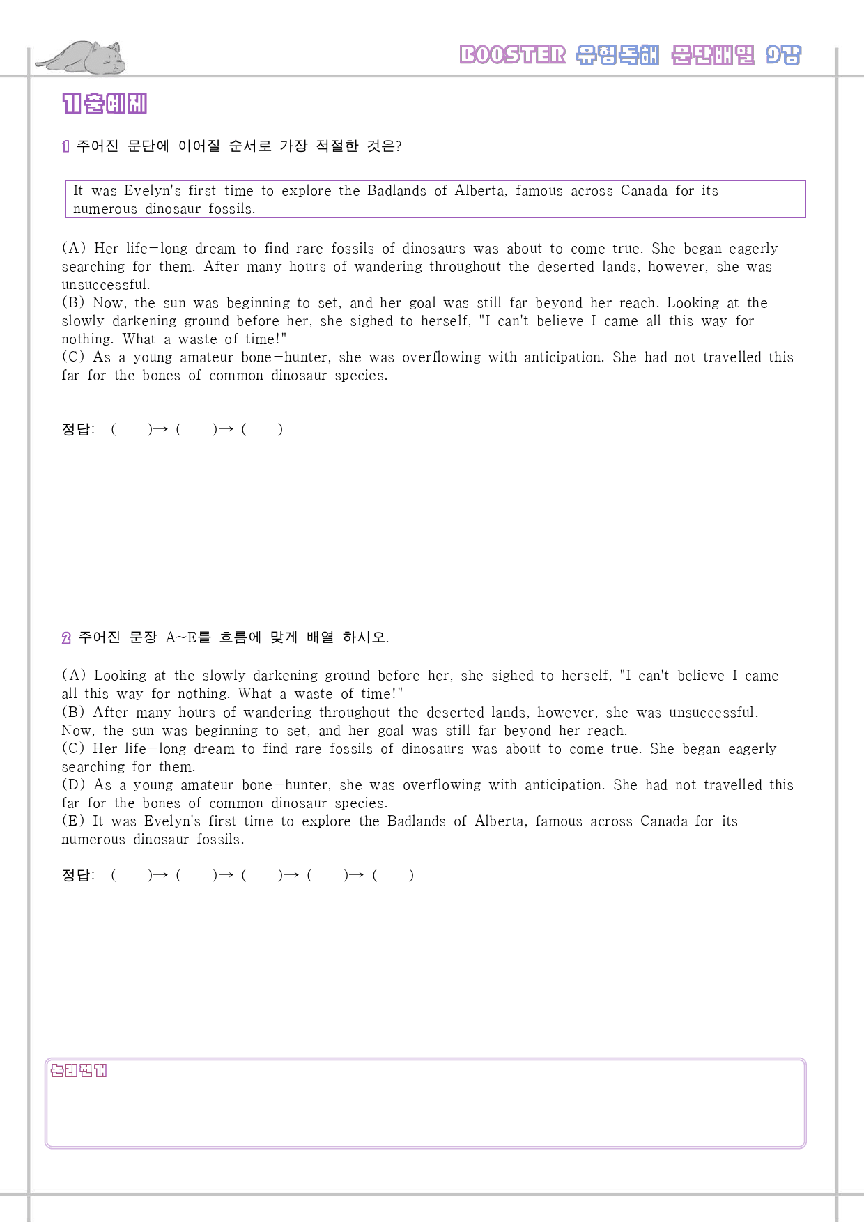 부스터 유형 독해 booster 워크북 한줄해석 9 09 9강 9과_preview_14